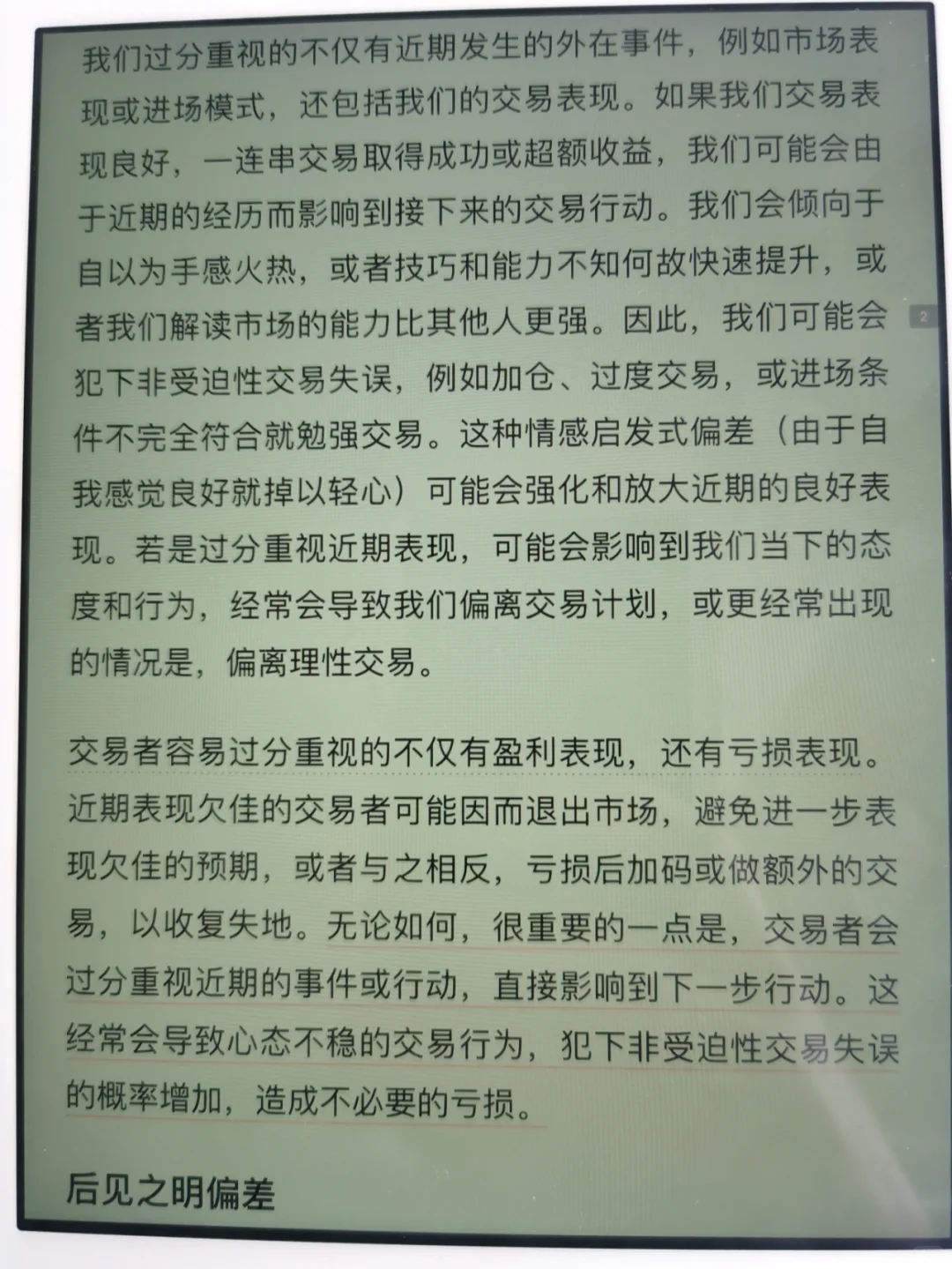 《股票深度交易心理学》
