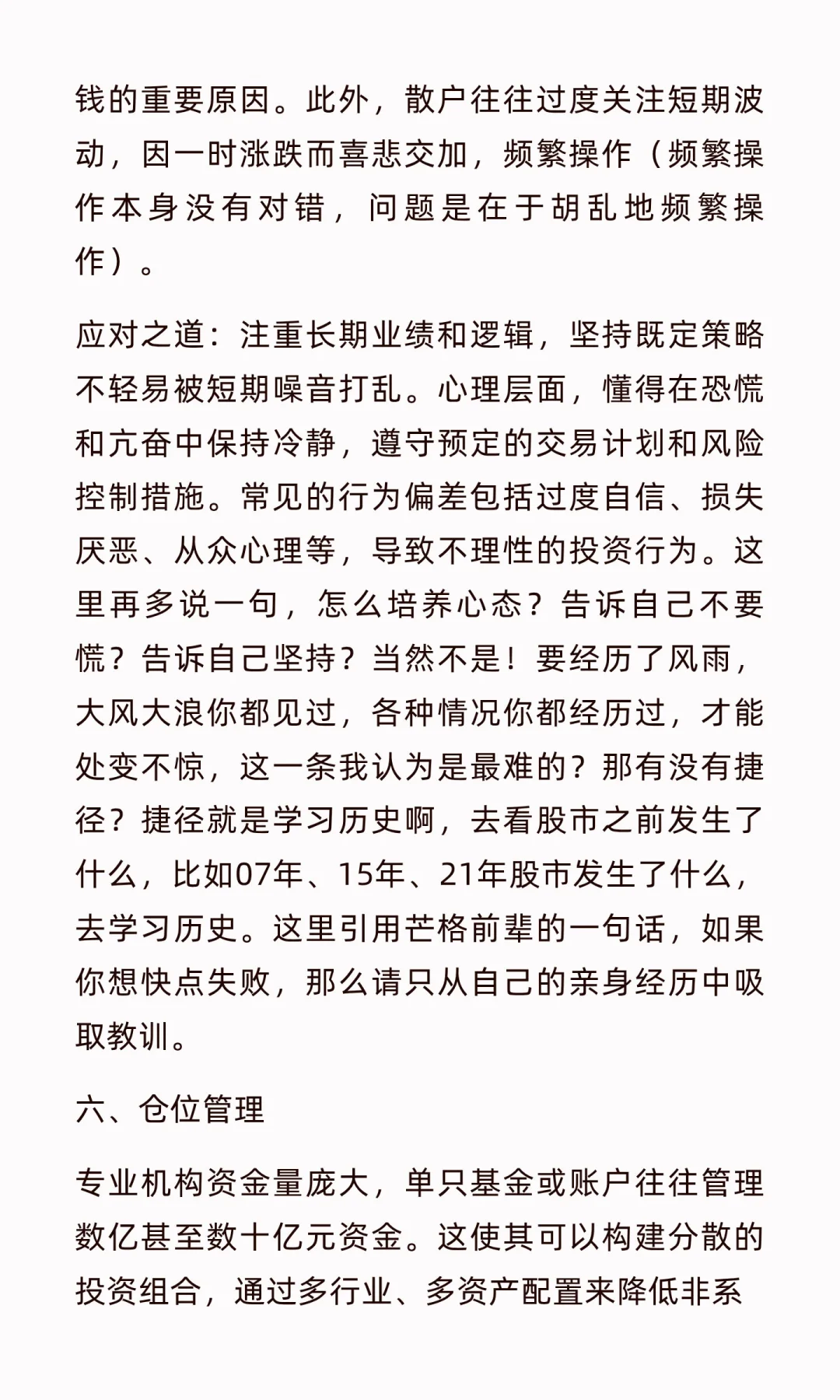 论韭菜与专业投资者的差距