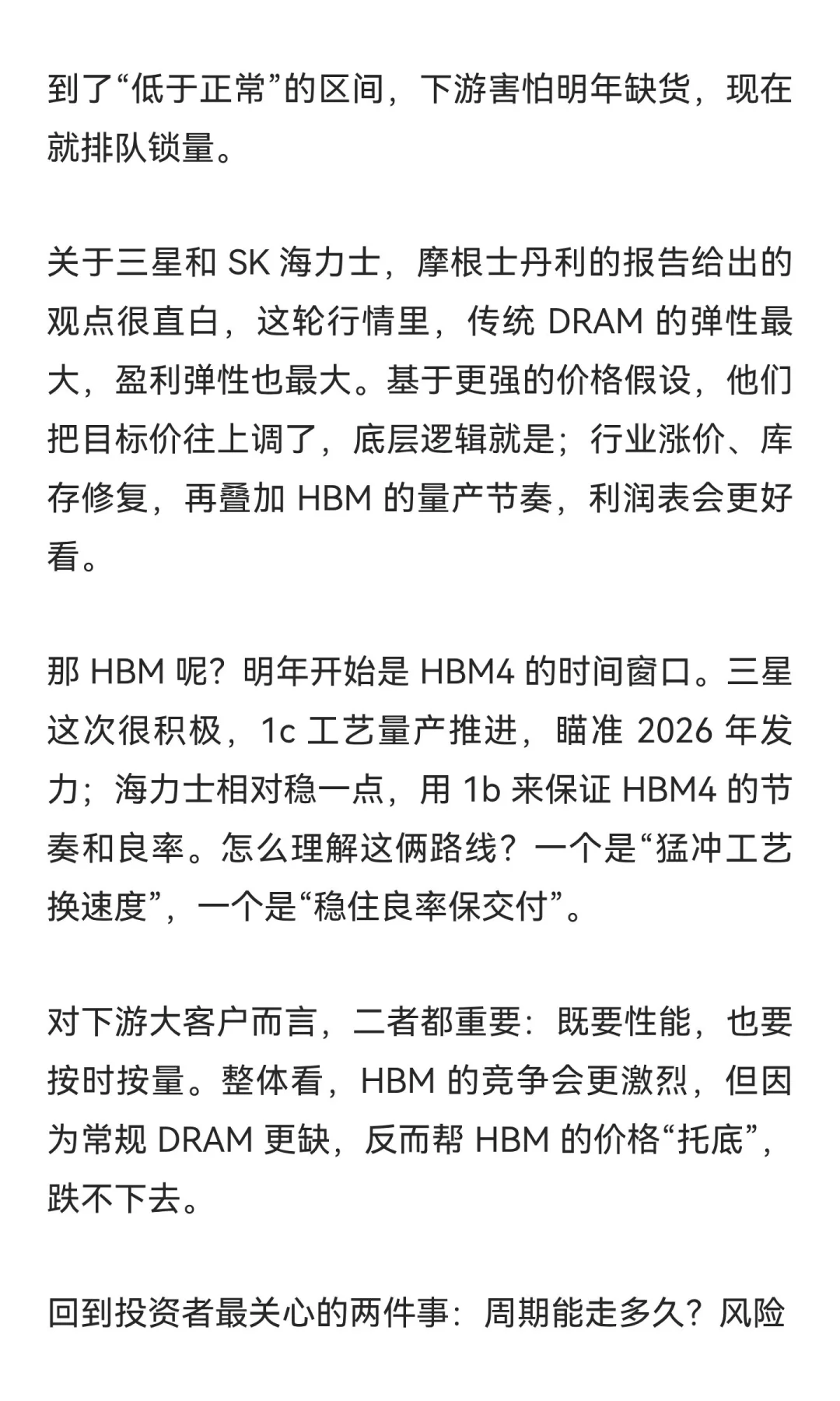 摩根士丹利对韩国存储芯片调研报告