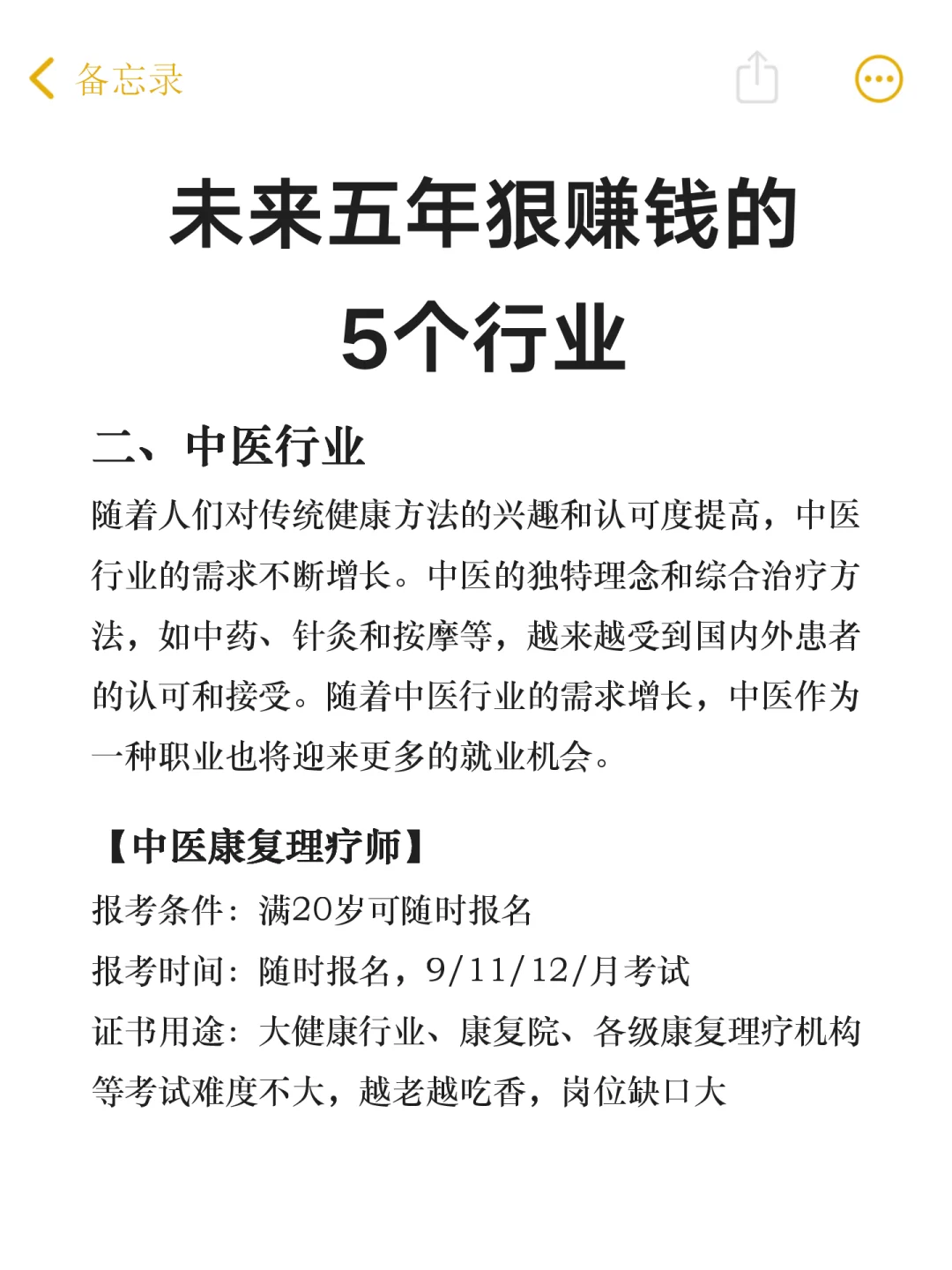 5个未来趋势行业分析🔥