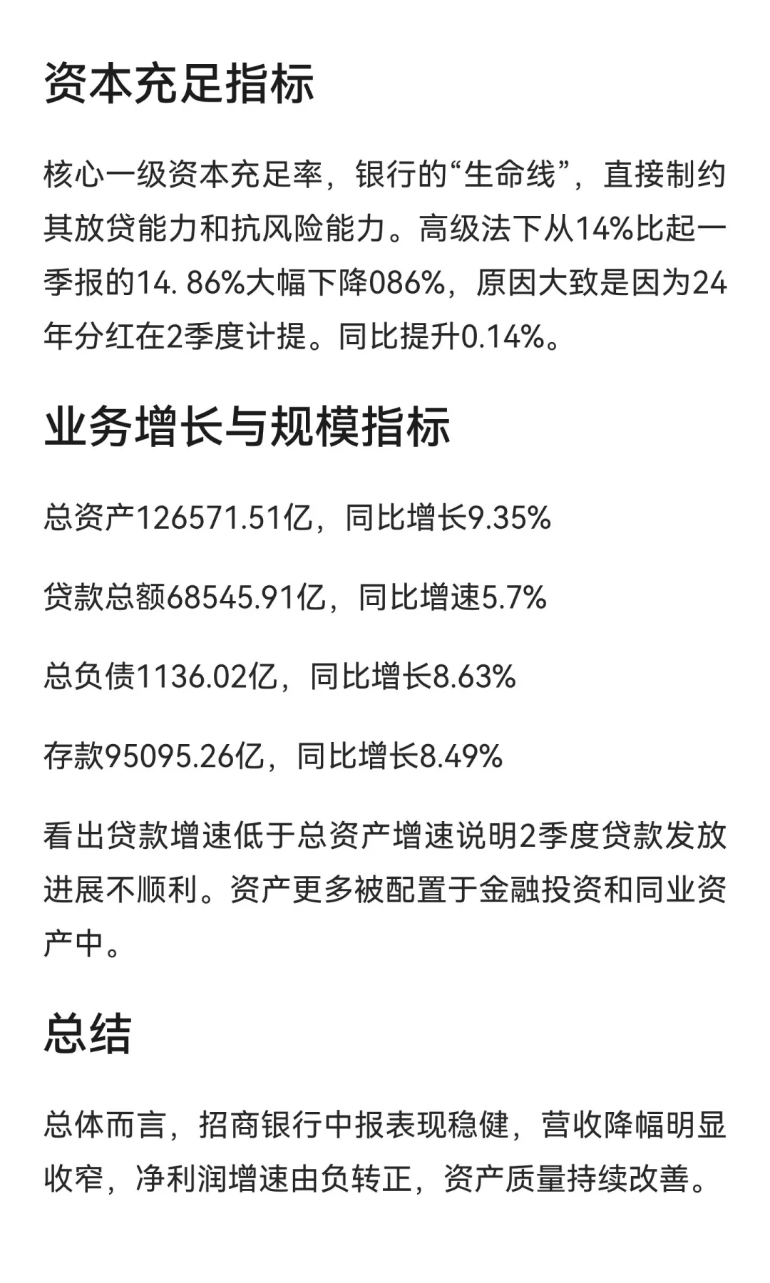 零售之王招商银行中报点评