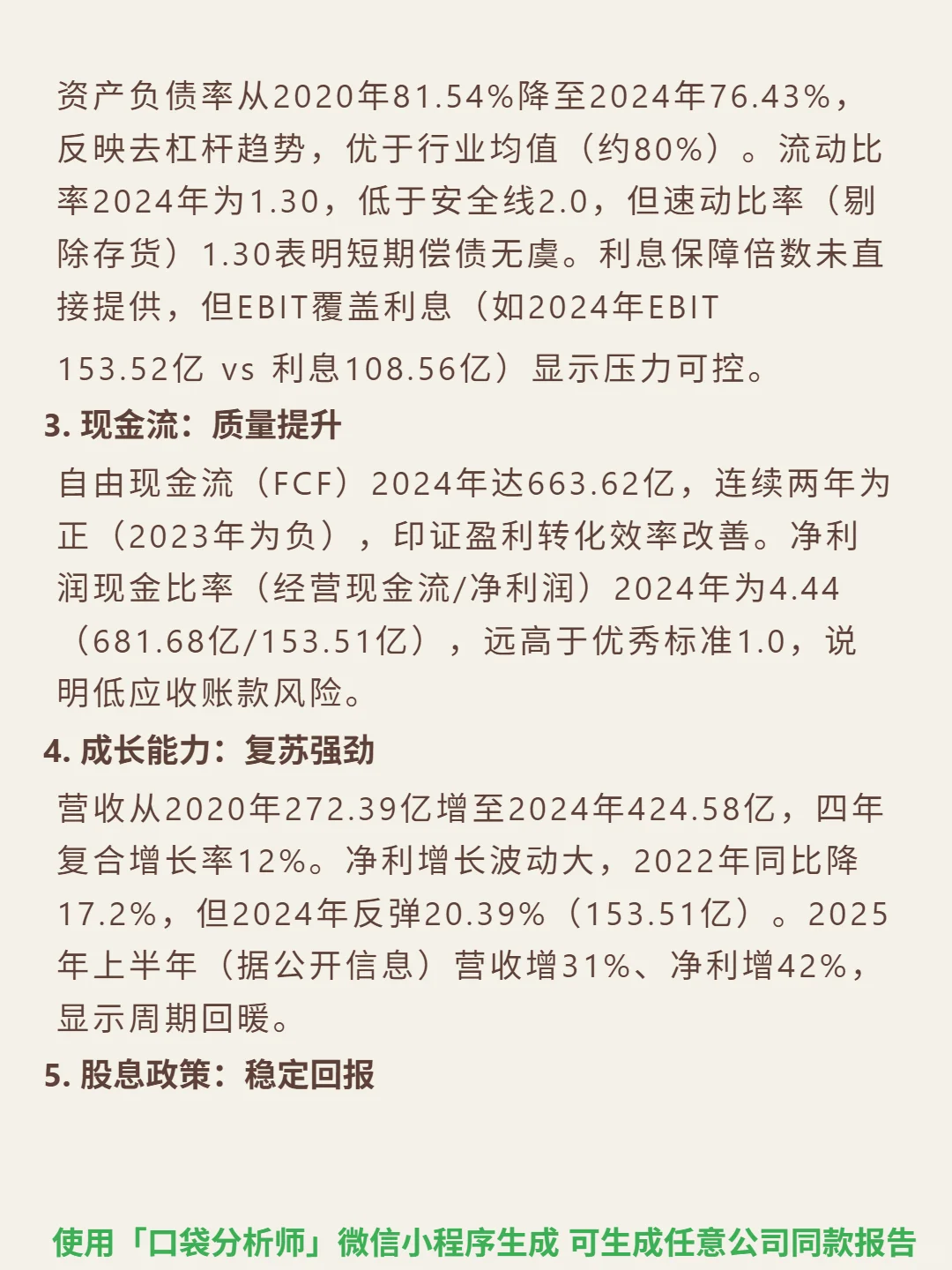 华泰证券 4000 字深度研报