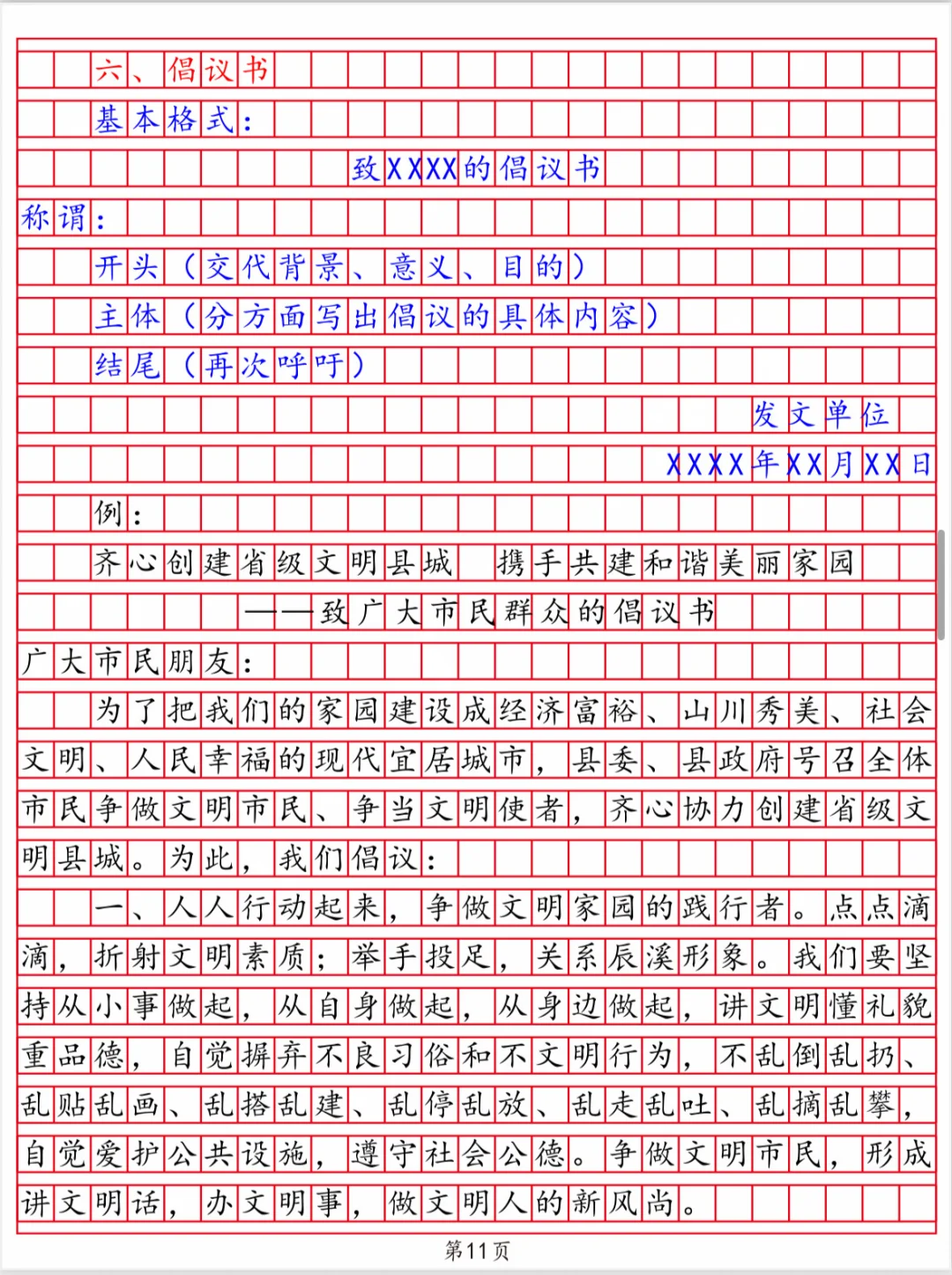 12类公文格式汇总（全）