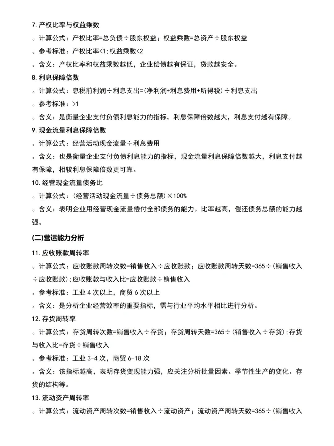 财务报告分析不会写的都去死磕这篇😡😡