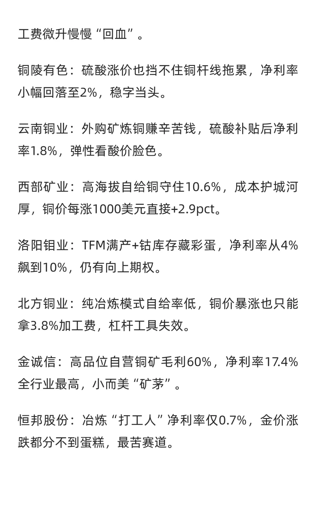 铜价王者归来，看9家上市公司财报情况！