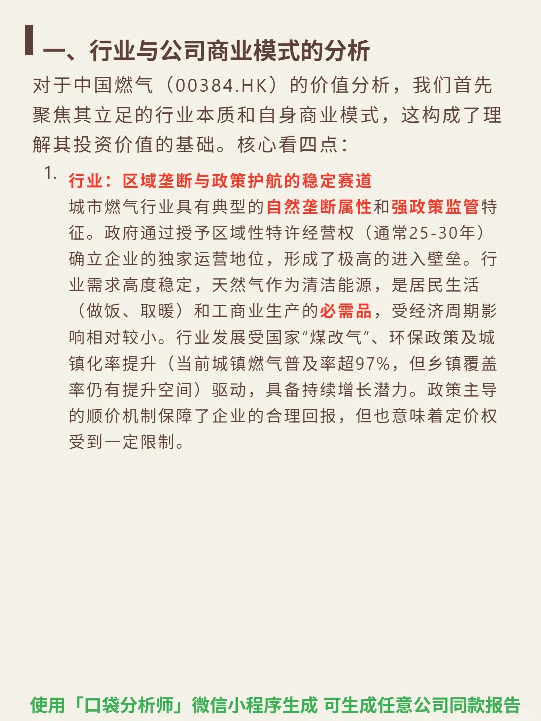 中国燃气 4000 字深度研报