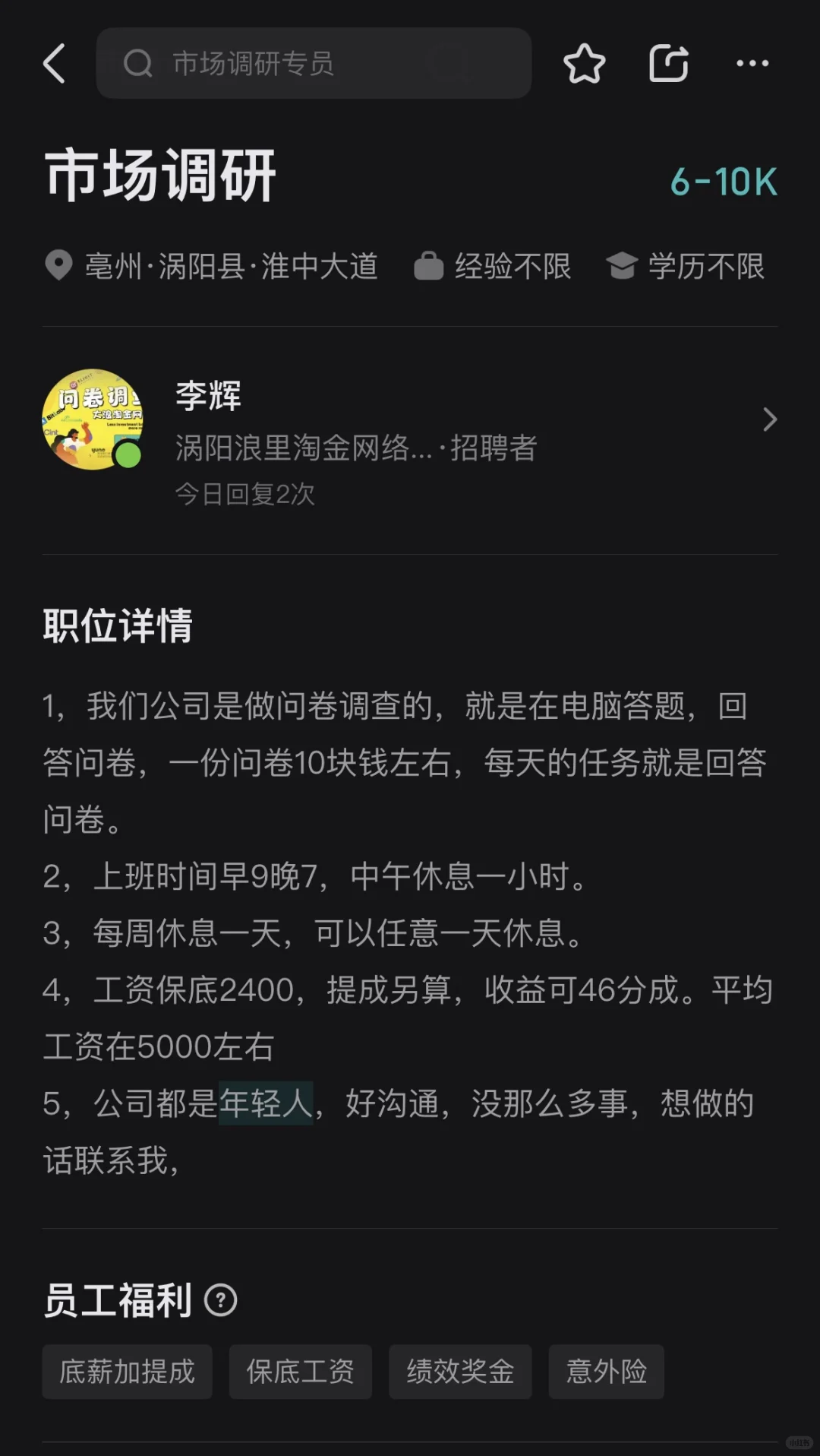 涡阳找工作避雷