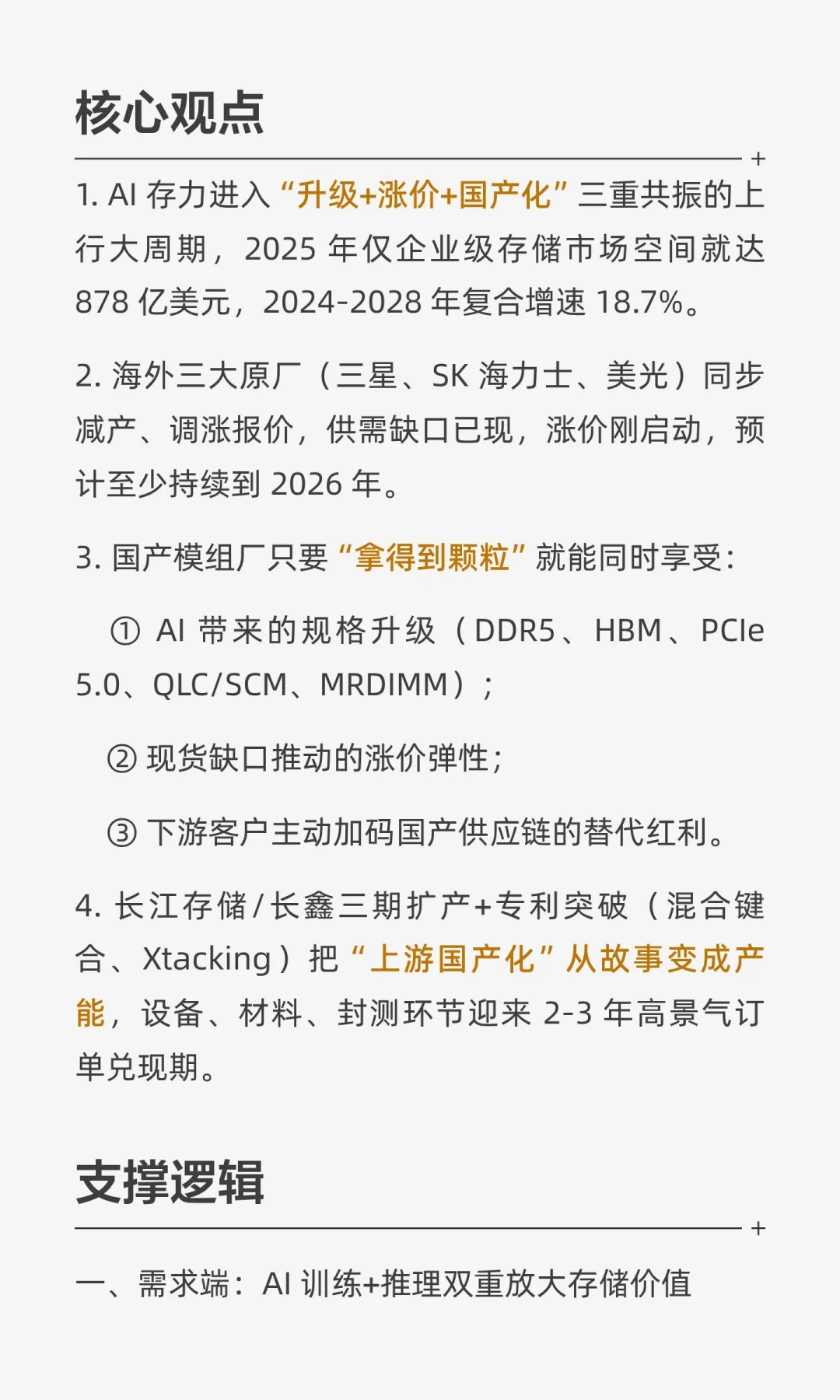 AI存力大爆发！读研报带你深挖存储市场新机