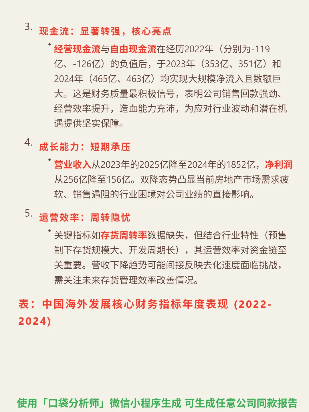 中国海外发展 4000 字深度研报