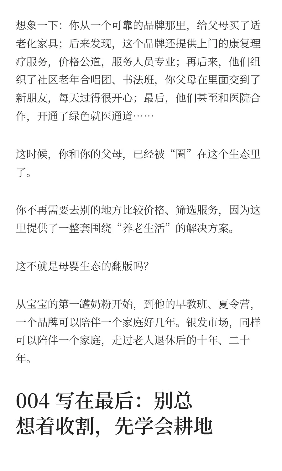 现在的银发市场，像极了10年前的母婴市场