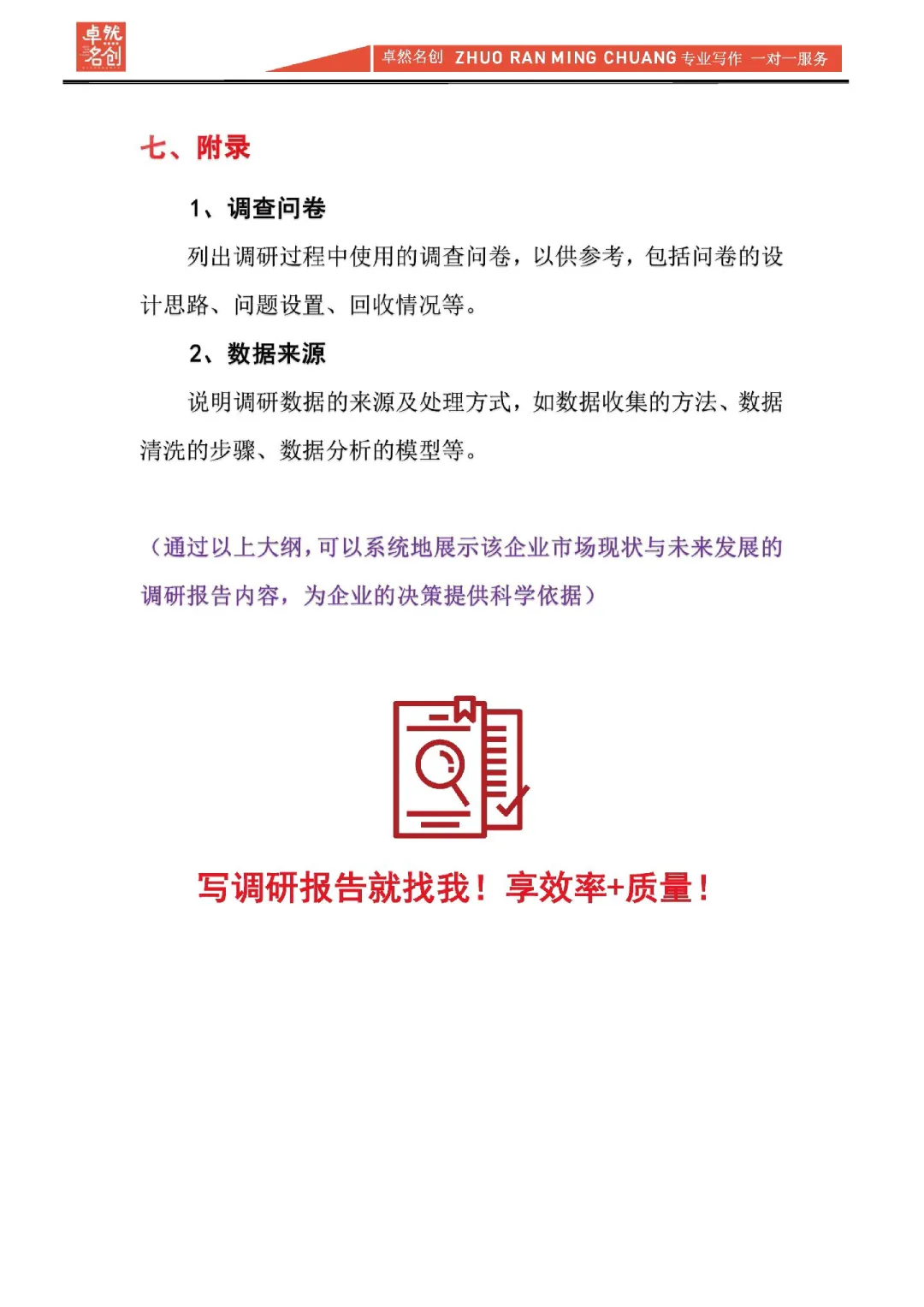 企业调研报告通用模板，七大要点深度剖析！