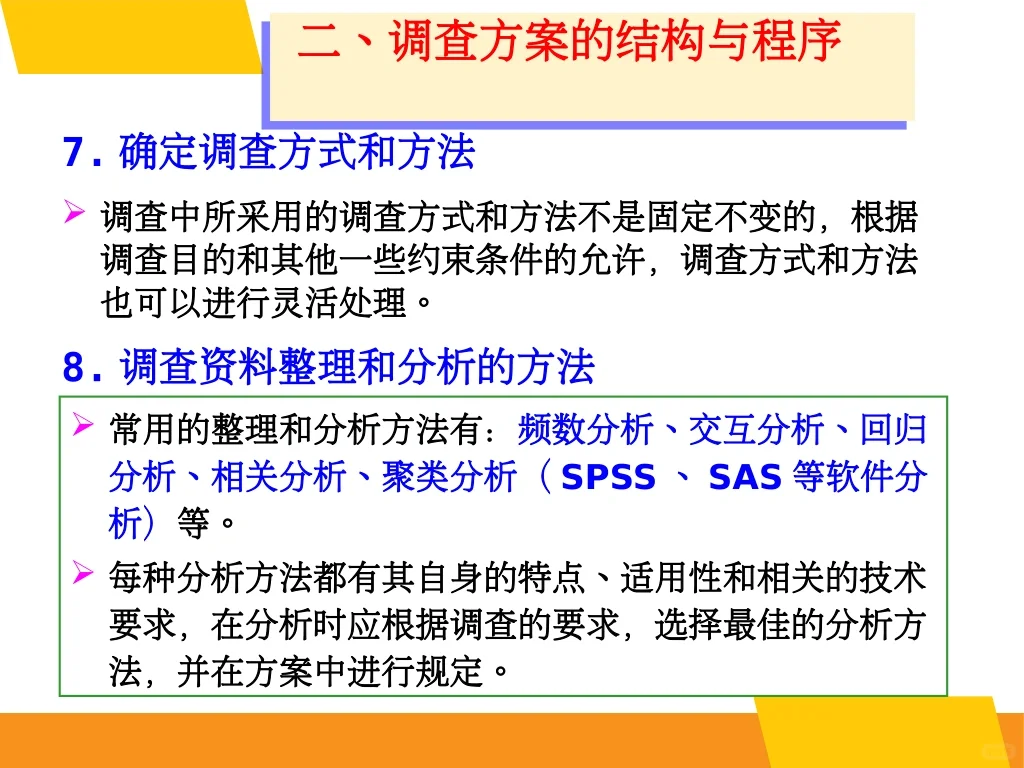 如何写市场调查方案，步骤来了