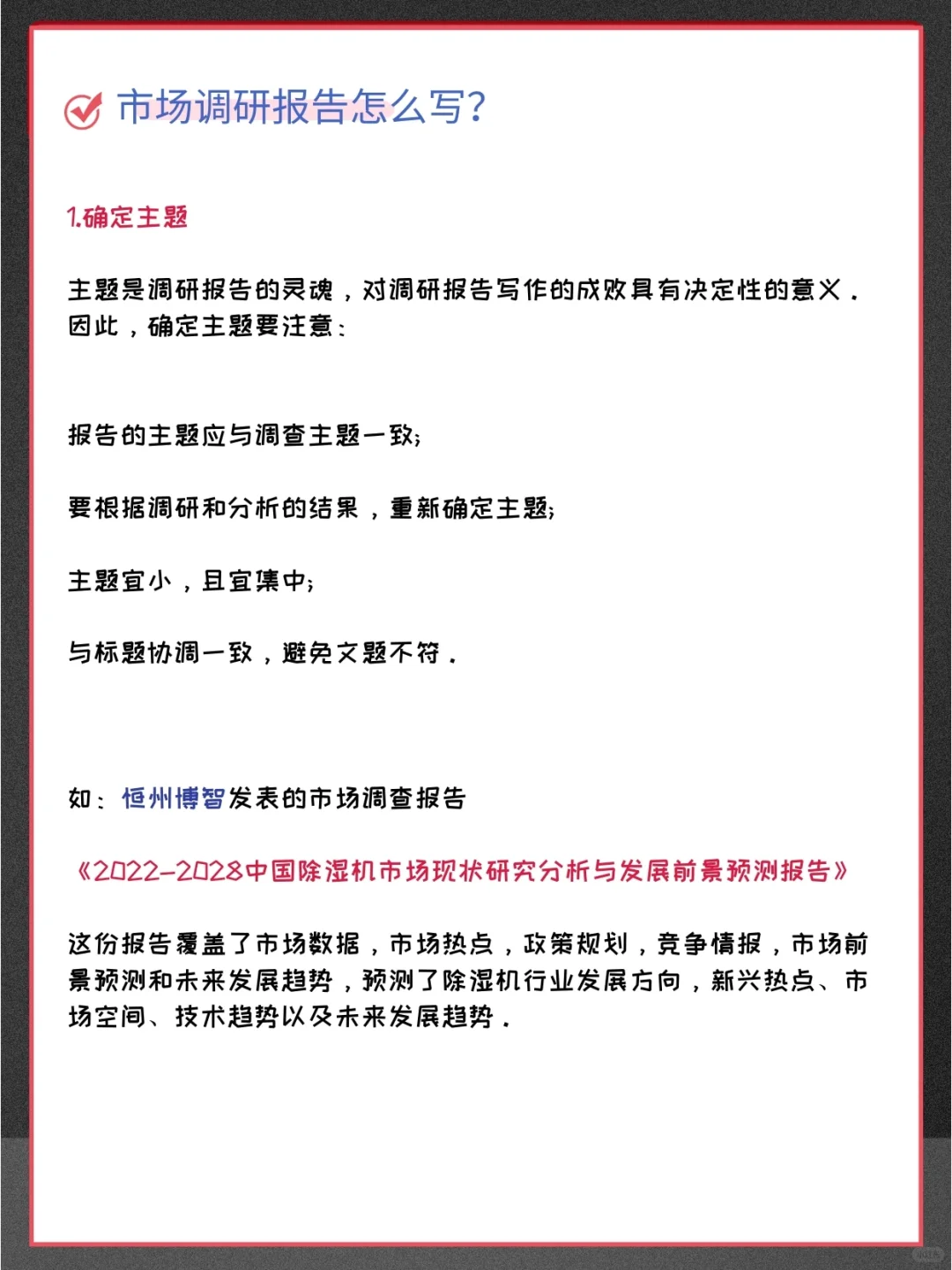 写调研报告的五个步骤!!