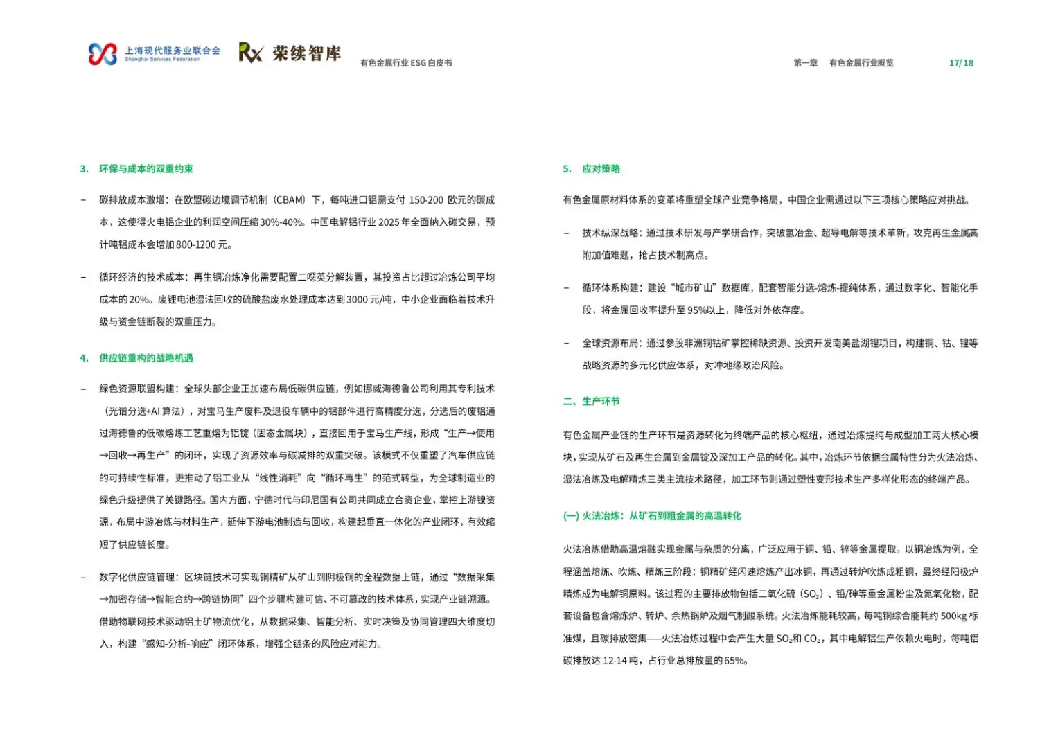 🌏有色金属 ESG 白皮书：龙头案例！