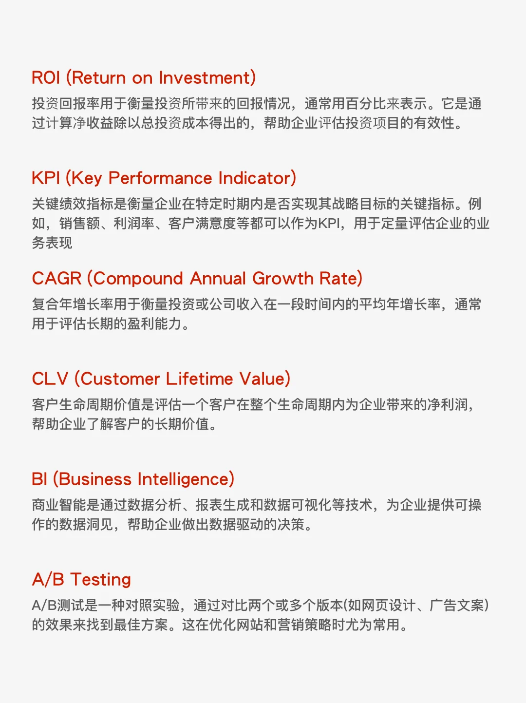 商业分析Business Analysis必备行业术语