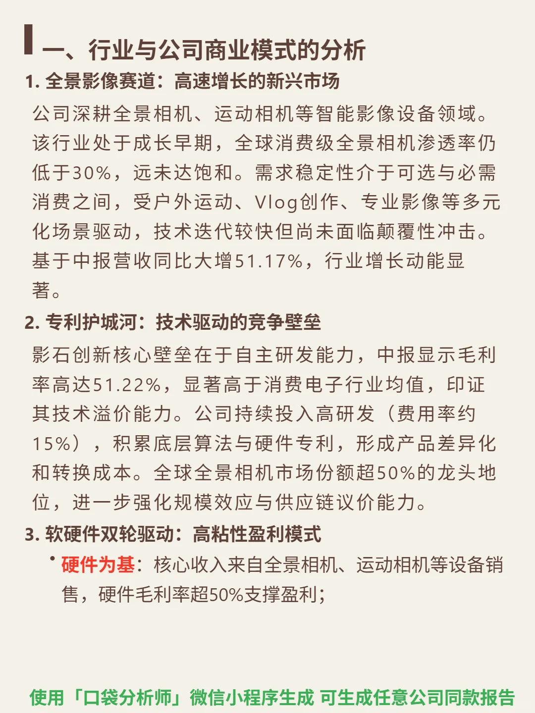 影石创新 4000 字深度研报