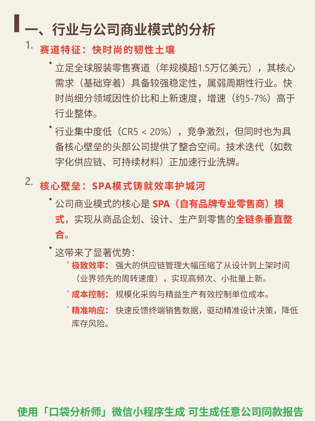 FAST RETAIL-DRS4000 字深度研报