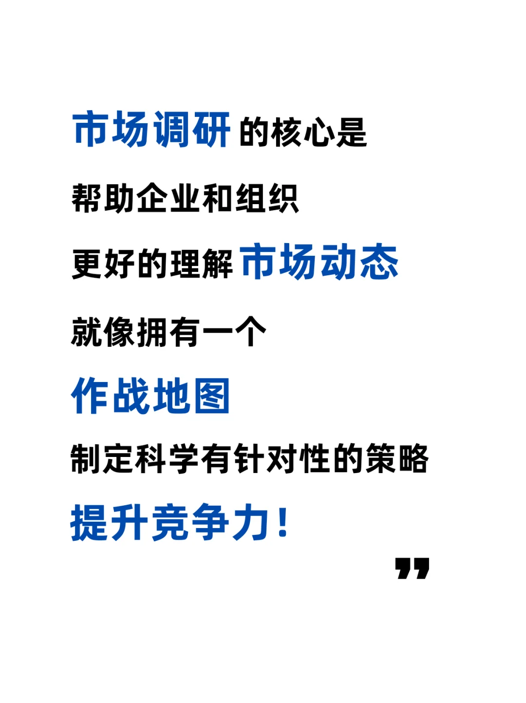 市场调研究竟要知道哪些信息❓