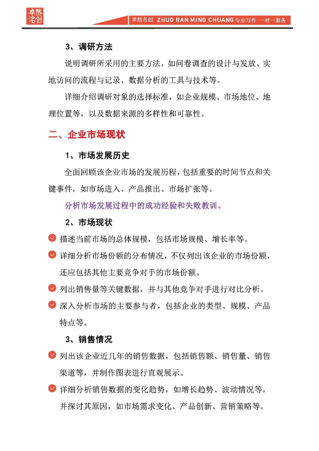企业调研报告通用模板，七大要点深度剖析！