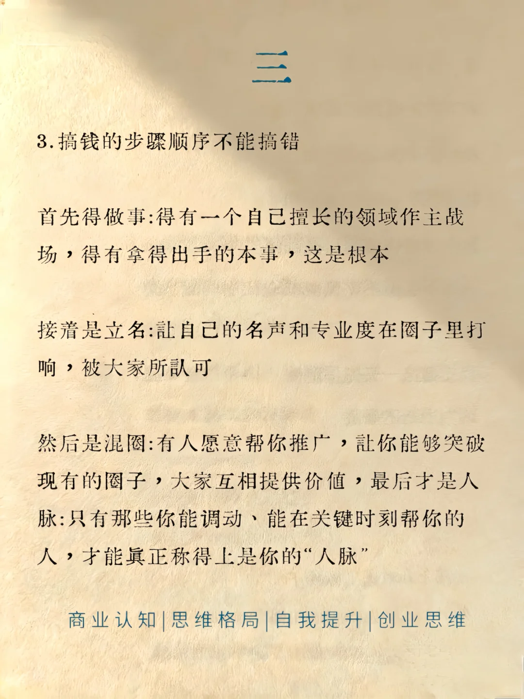 女生翻身最快的方式就是经商