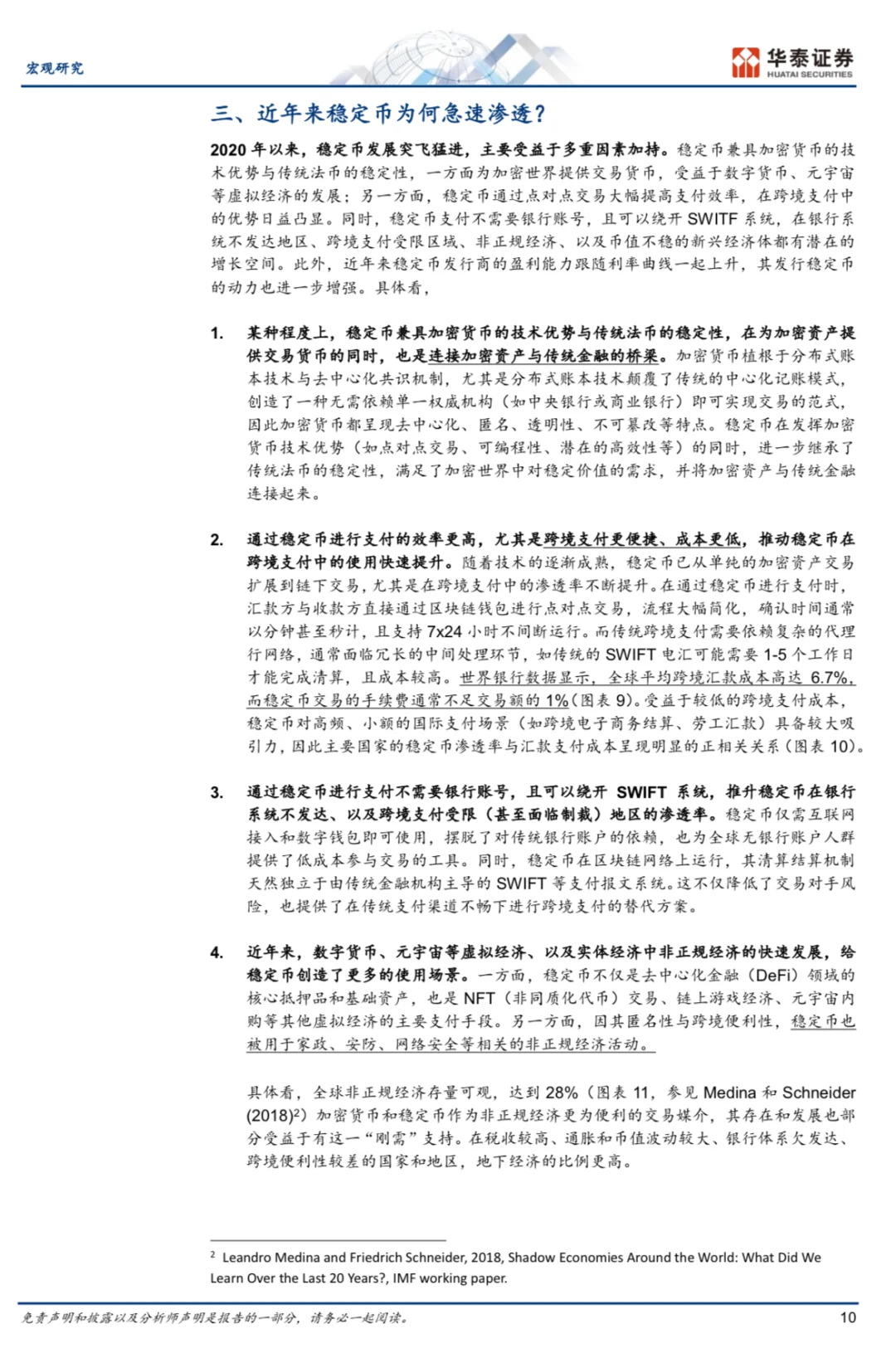 看完这两篇稳定币研究，基本了解99%了