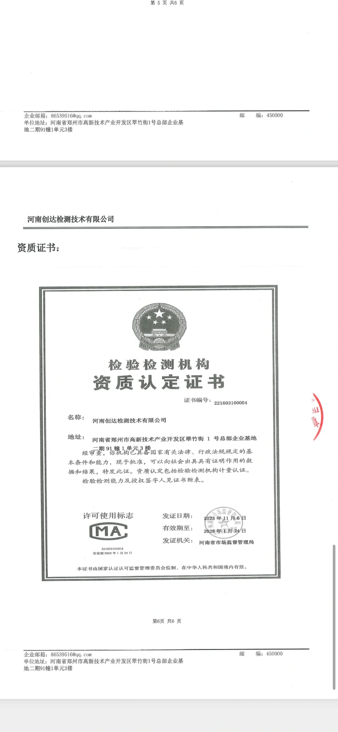 这家检测机构准吗？这个甲醛值能入住吗？