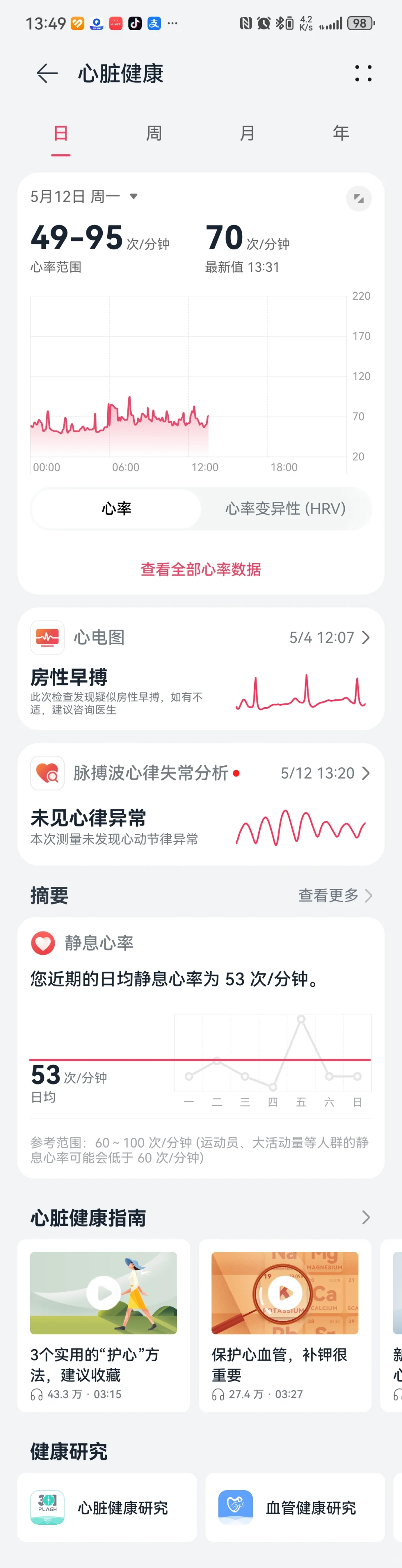 华为Watch 4健康监测综合报告