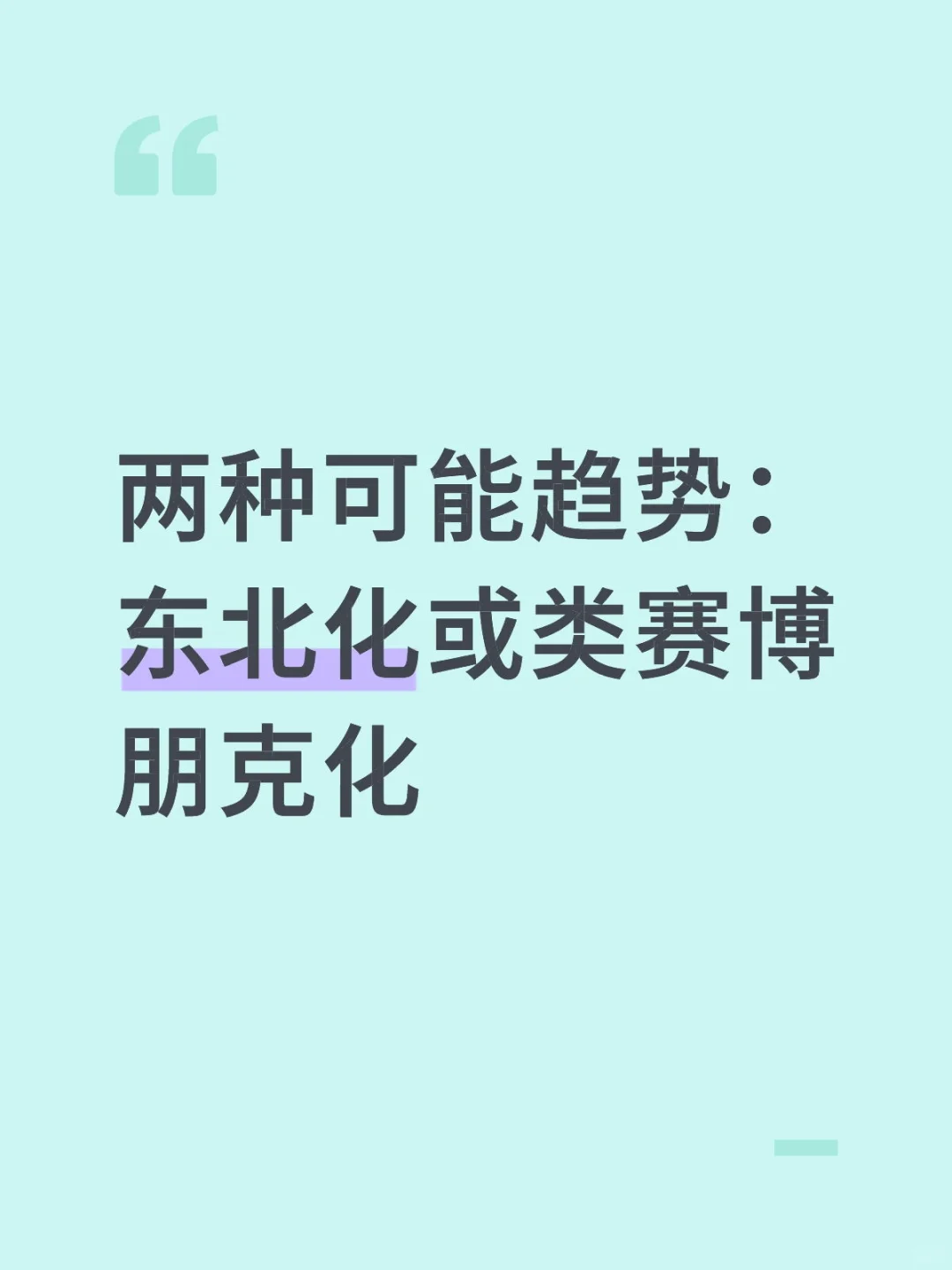 未来世界趋势