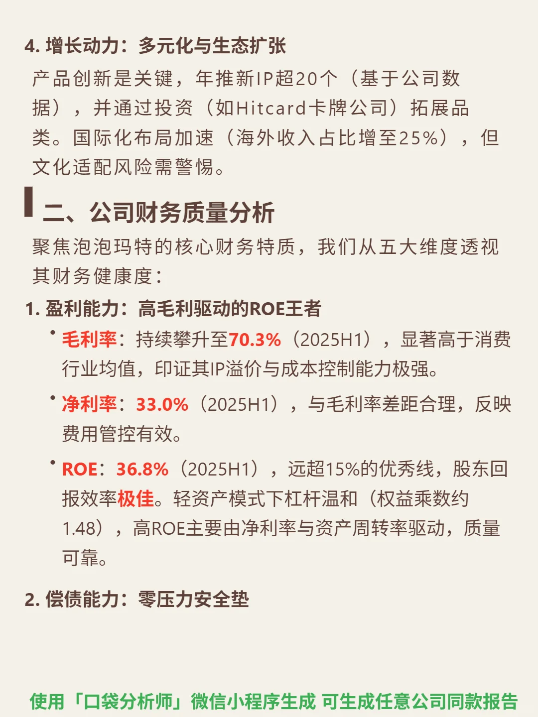泡泡玛特 4000 字深度研报