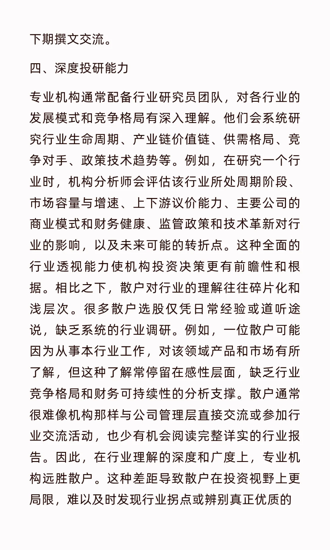 论韭菜与专业投资者的差距