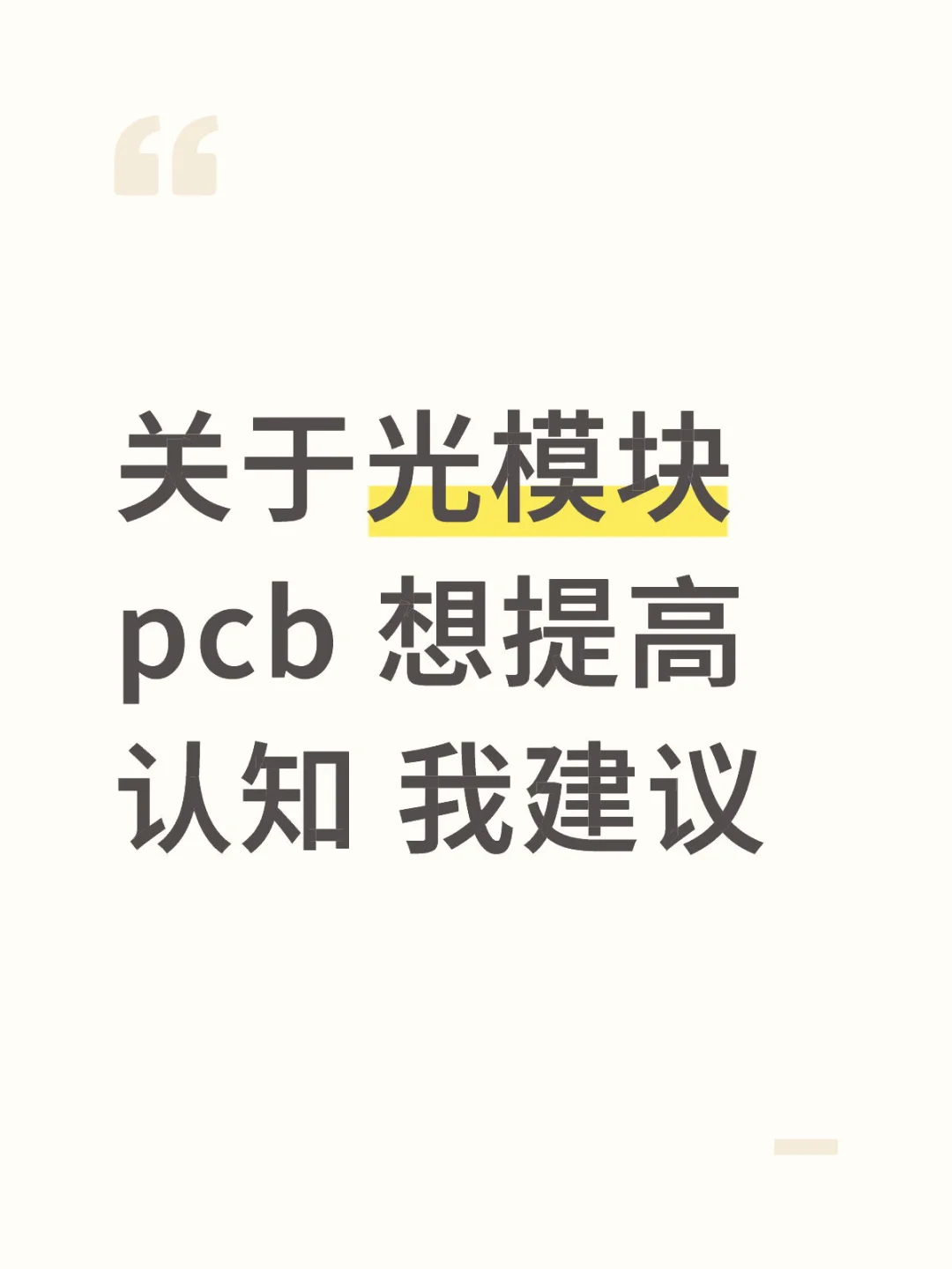 提高对行业认知。