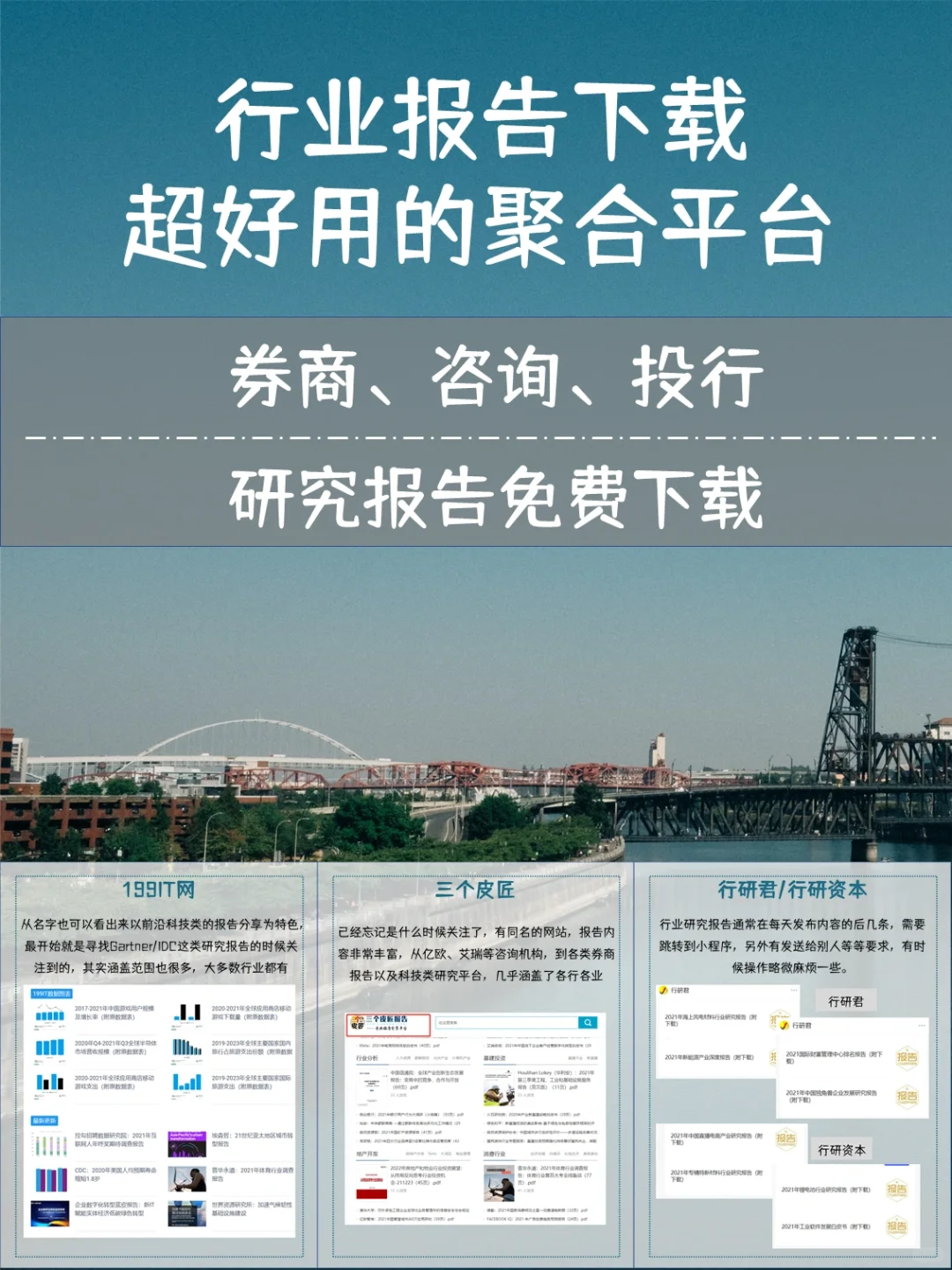 超实用!行业报告下载聚合平台分享