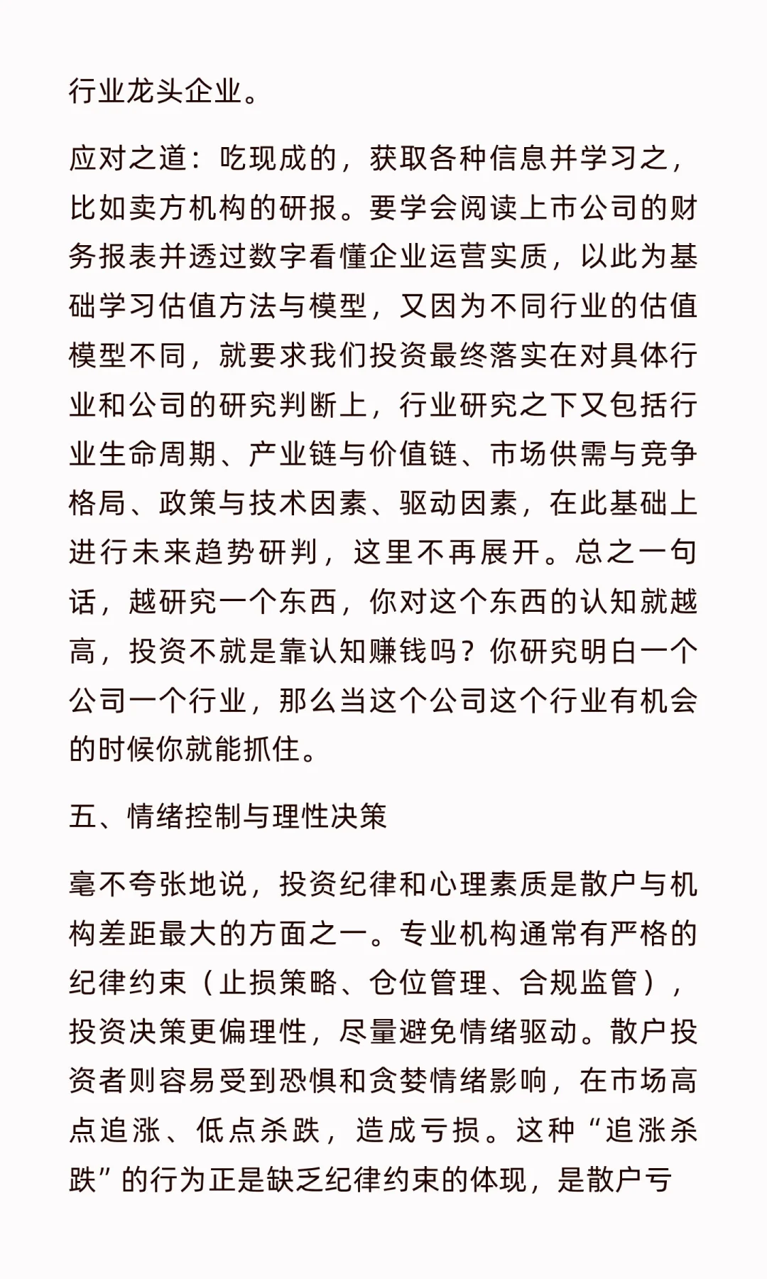 论韭菜与专业投资者的差距