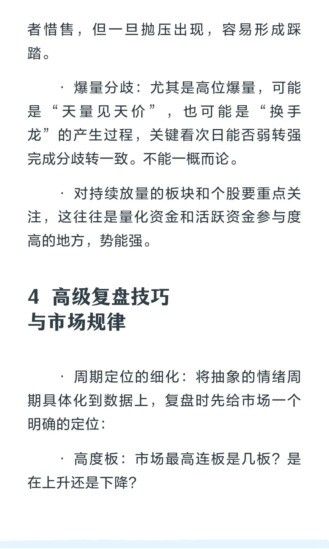 不复盘，就继续亏损吧！🔍 职业股票复盘