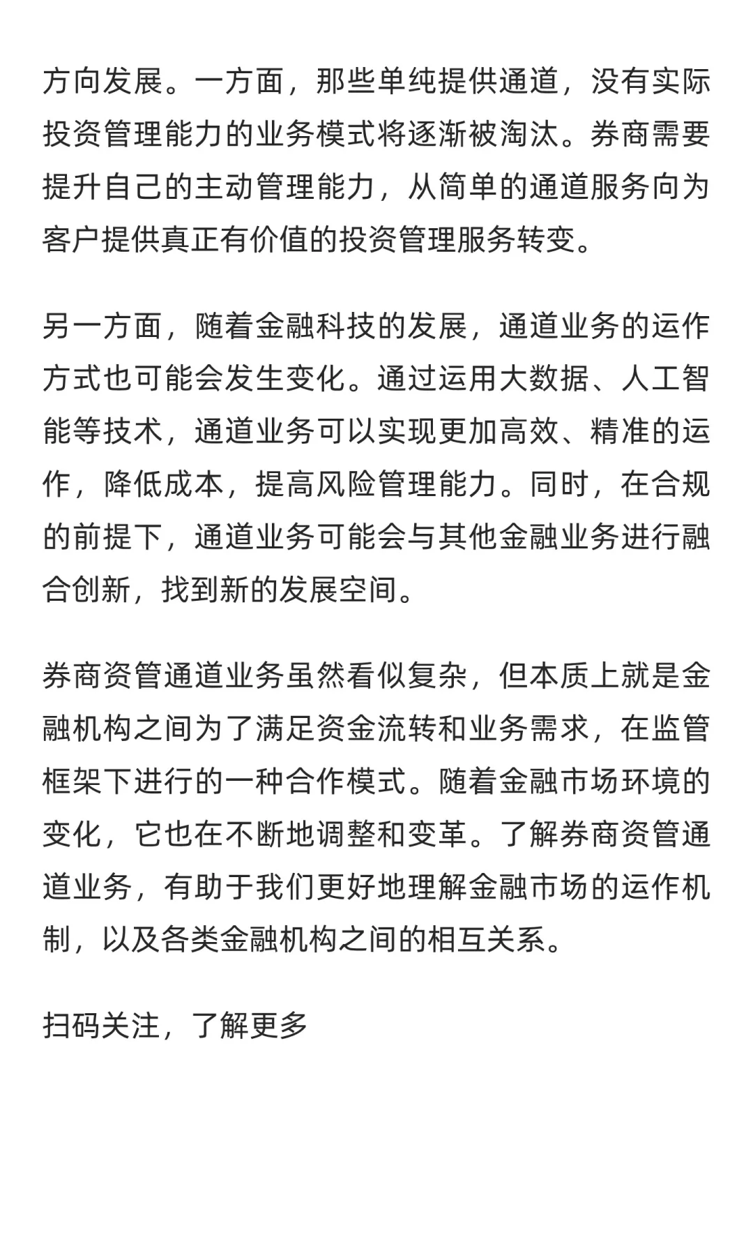 一周一个金融知识点：券商资管通道业务