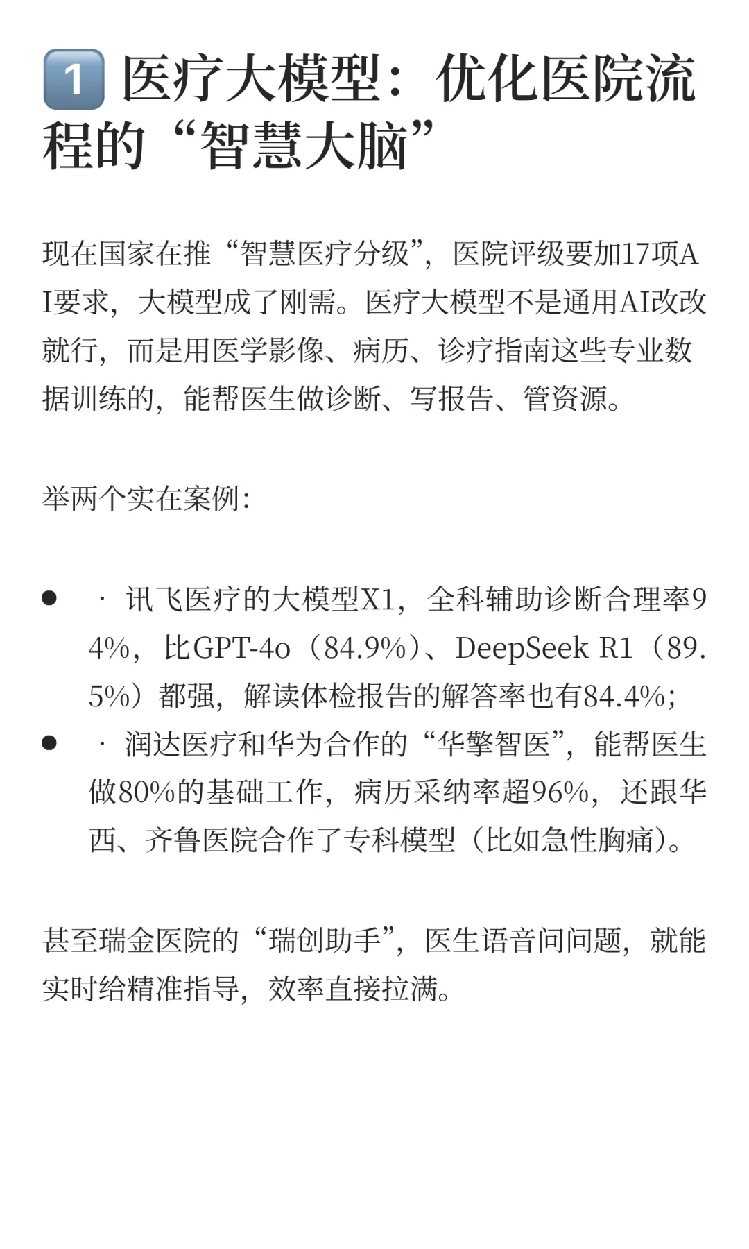 AI重塑医疗！千亿市场蓄势待发