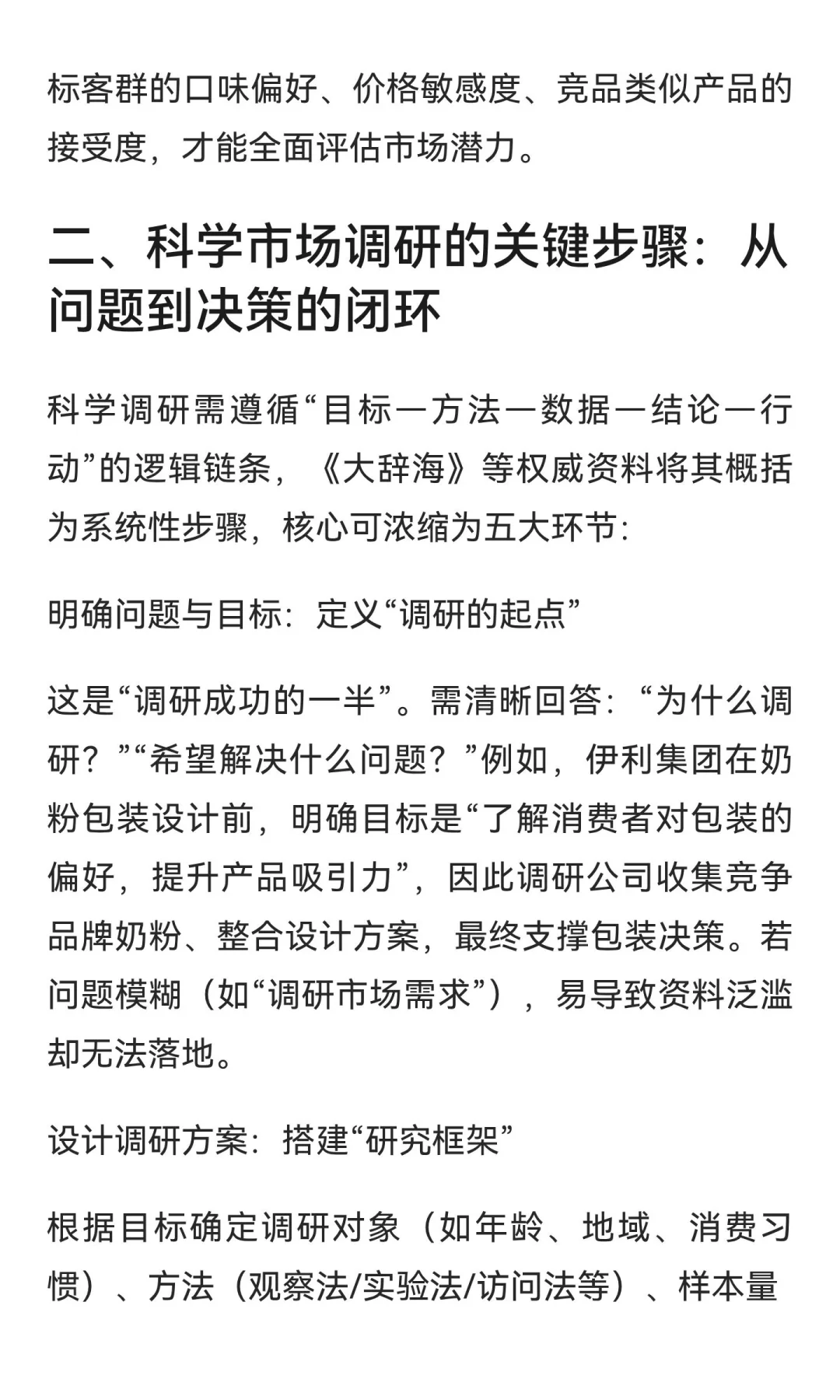 如何做市场调研