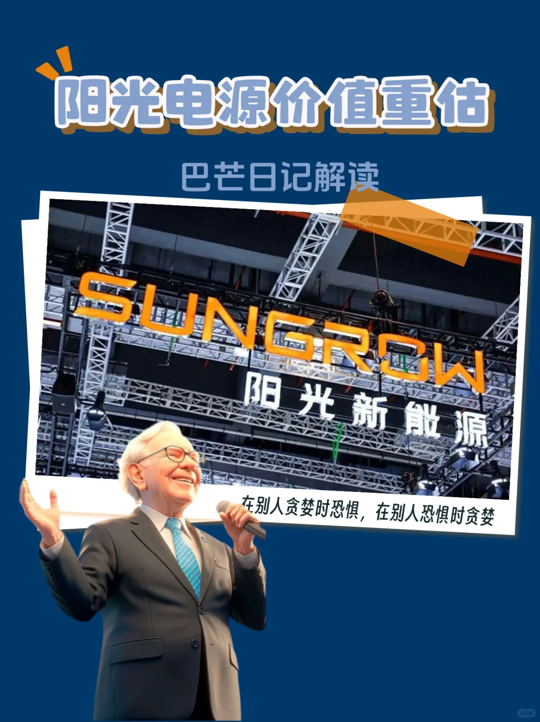 阳光电源价值重估（2025中报发布后）