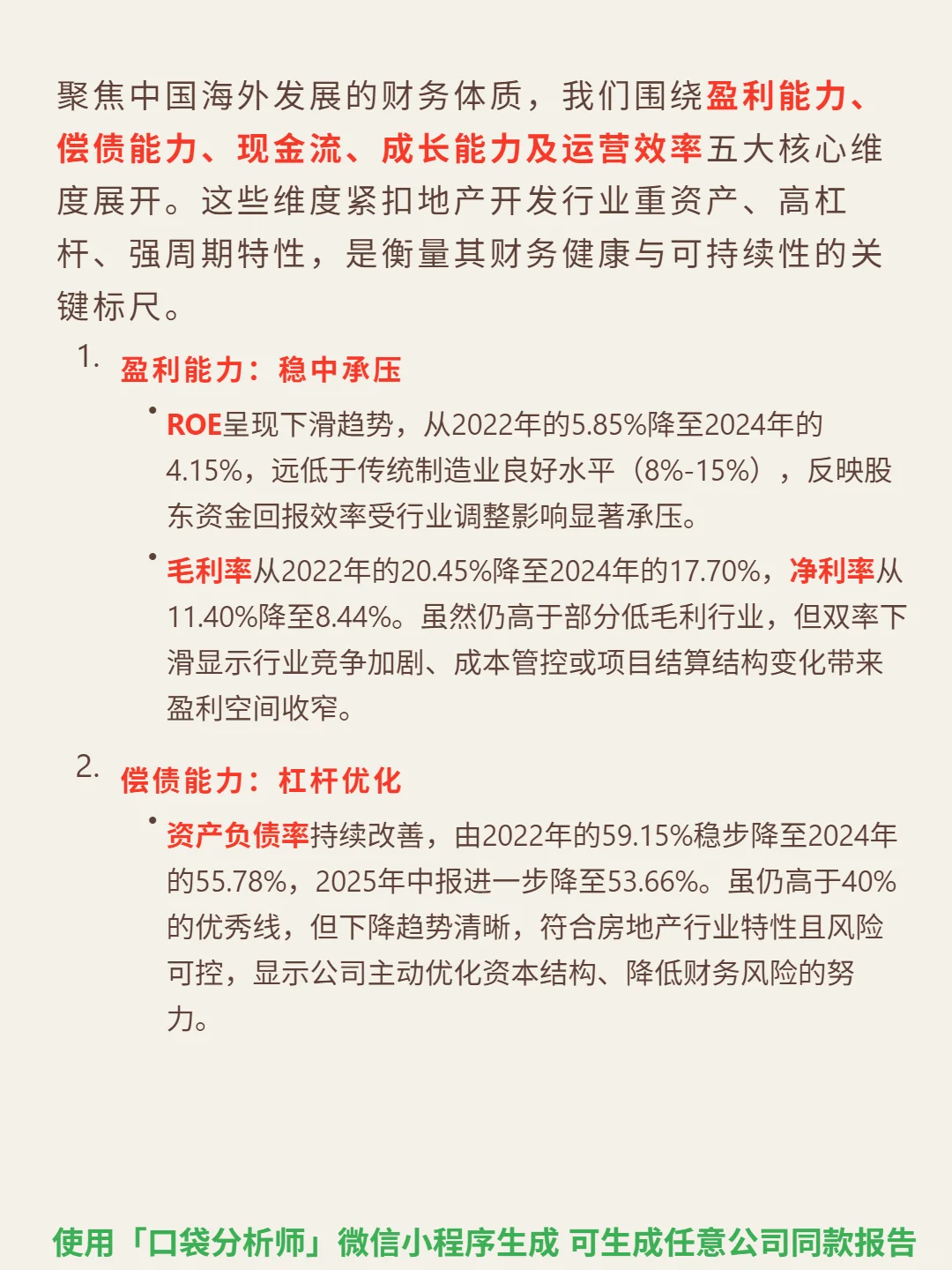 中国海外发展 4000 字深度研报