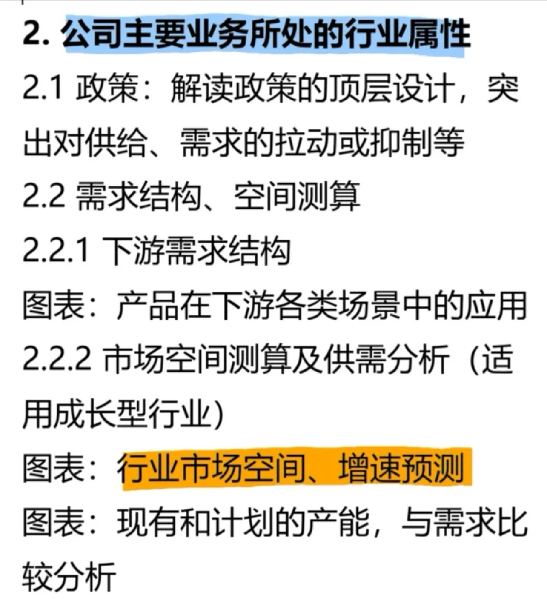 行研面试篇——公司深度研究框架