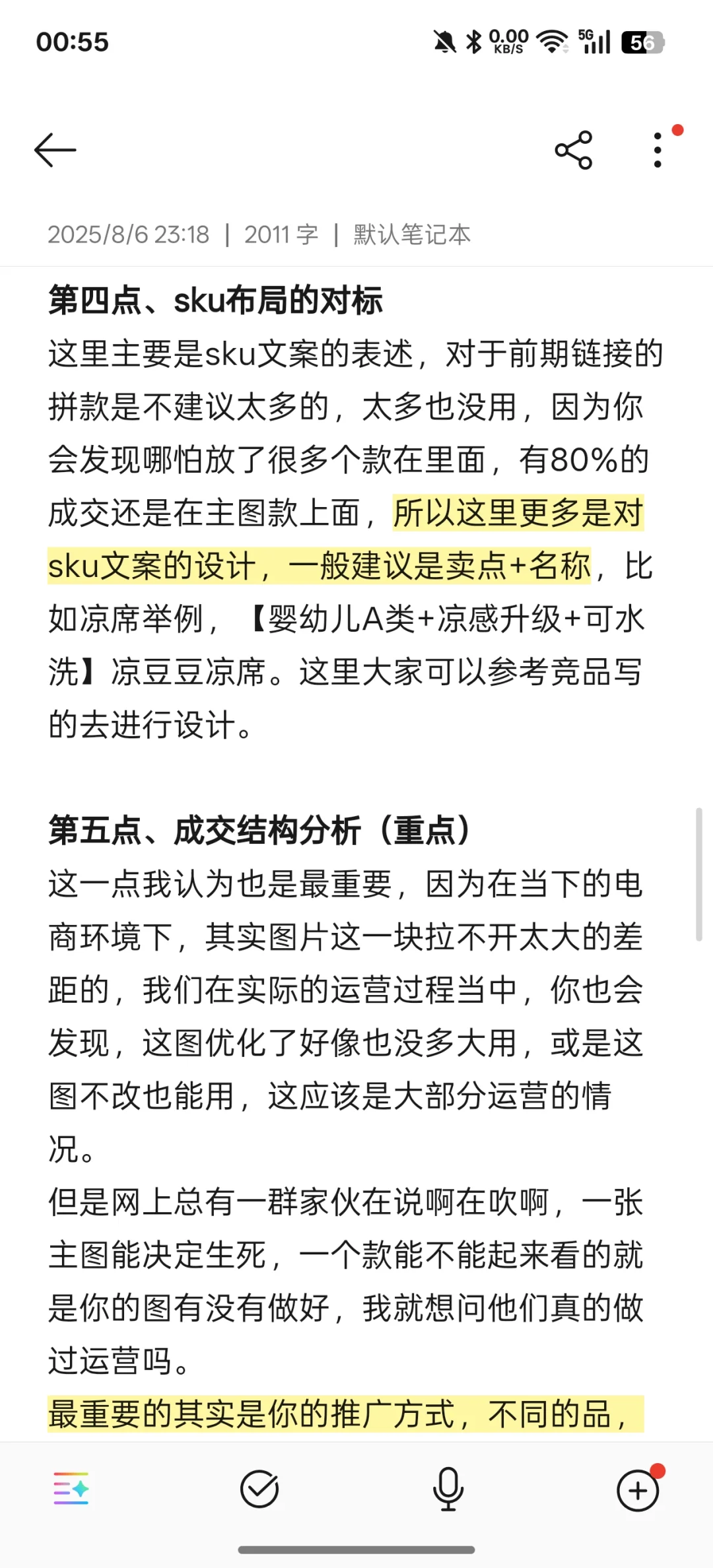 打爆款必须做好竞品分析的＂5大秘诀＂