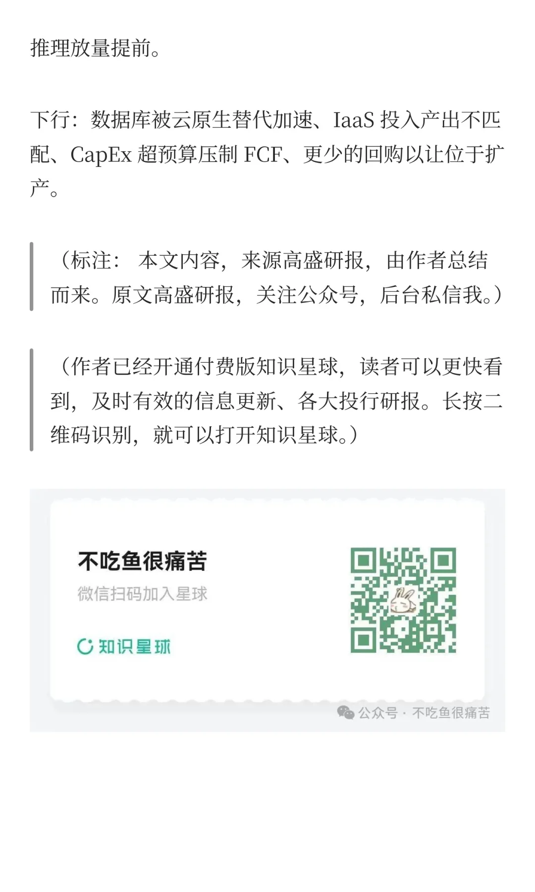 高盛对甲骨文的研报：AI云服务器的“重资本
