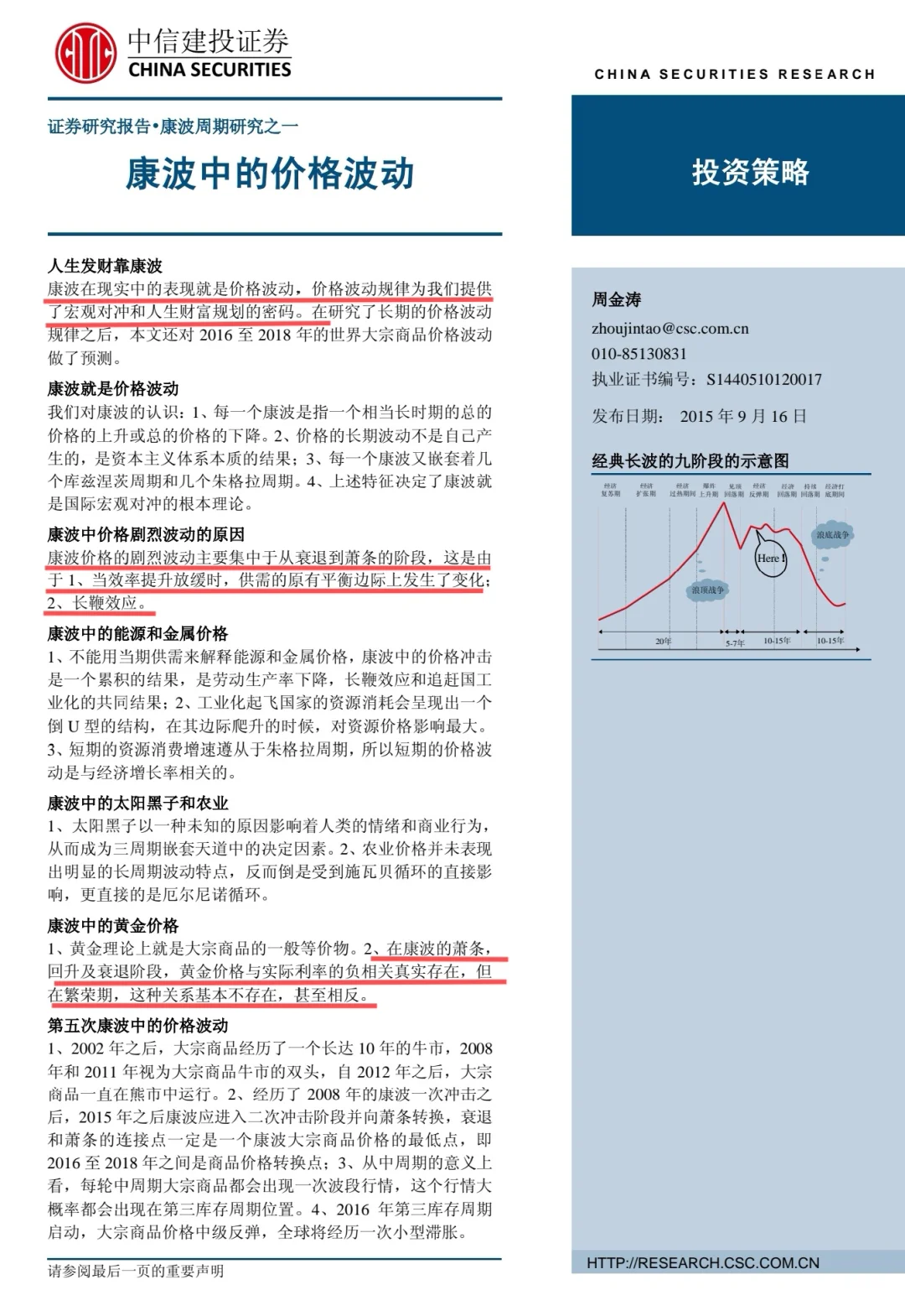 康波中的价格波动 — 周金涛另一篇研报神作