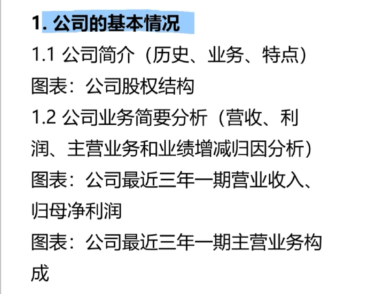 行研面试篇——公司深度研究框架