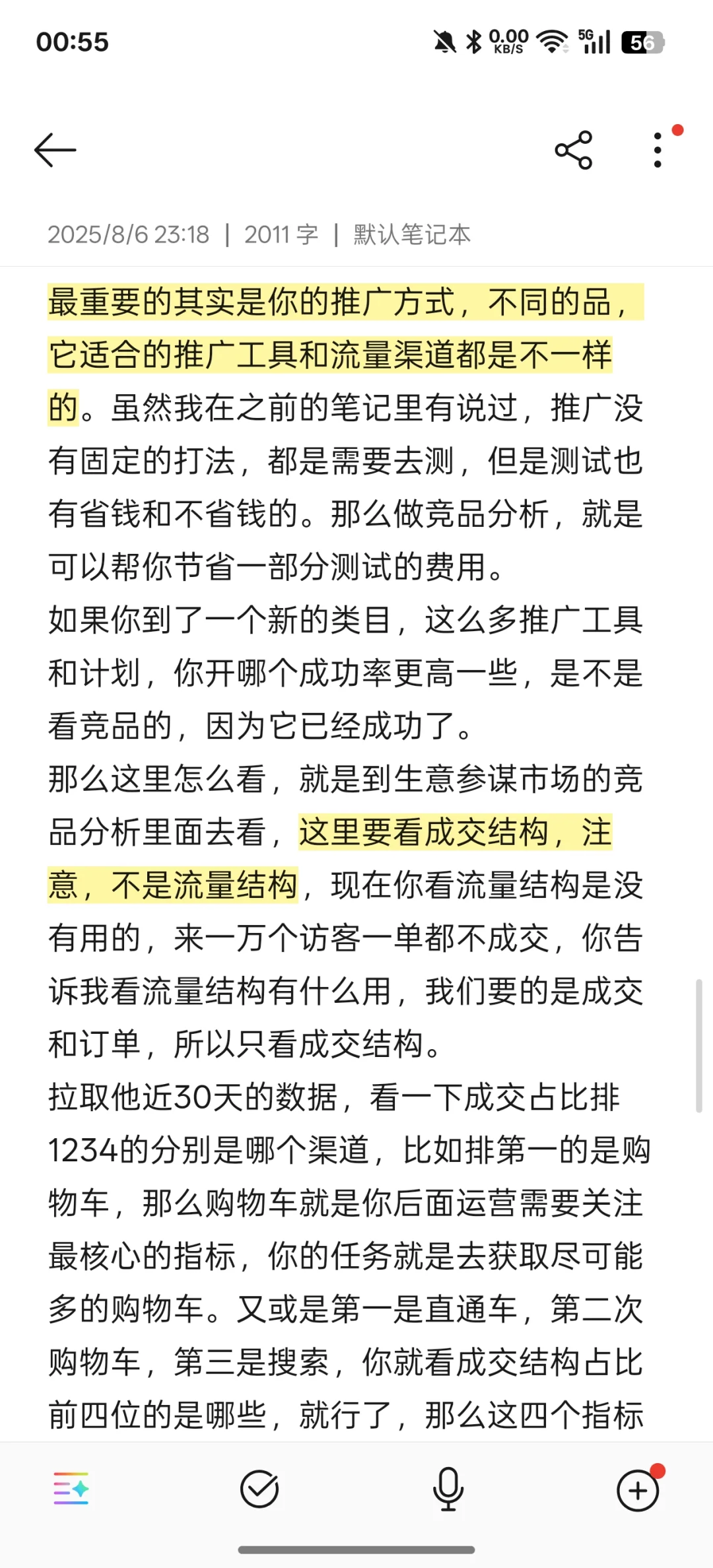 打爆款必须做好竞品分析的＂5大秘诀＂