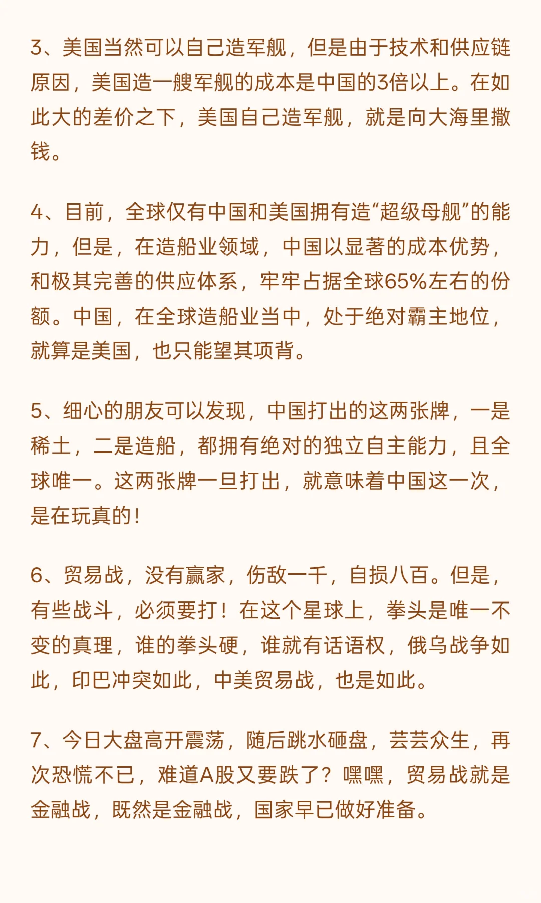 夜已深，关于明日A股的行情，我再强调几句