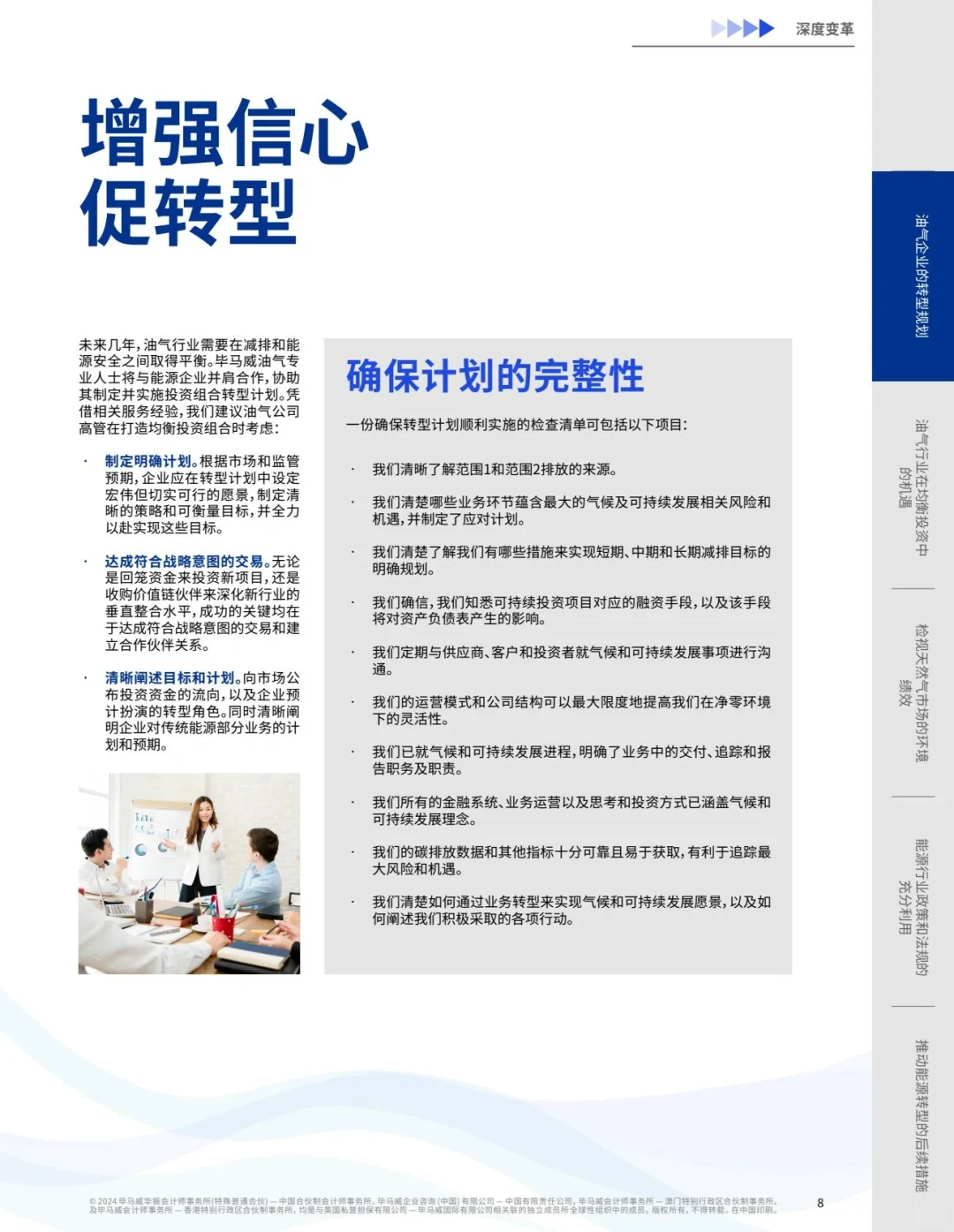 单篇研报分享|深度变革–油气行业