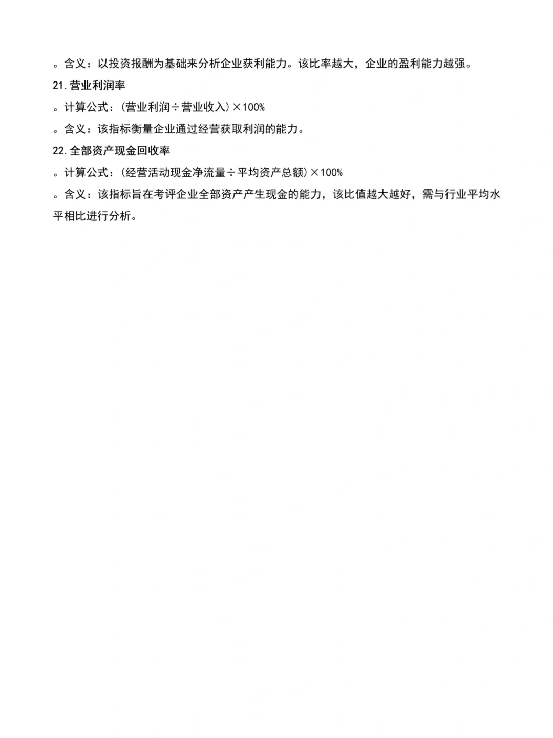 财务报告分析不会写的都去死磕这篇😡😡