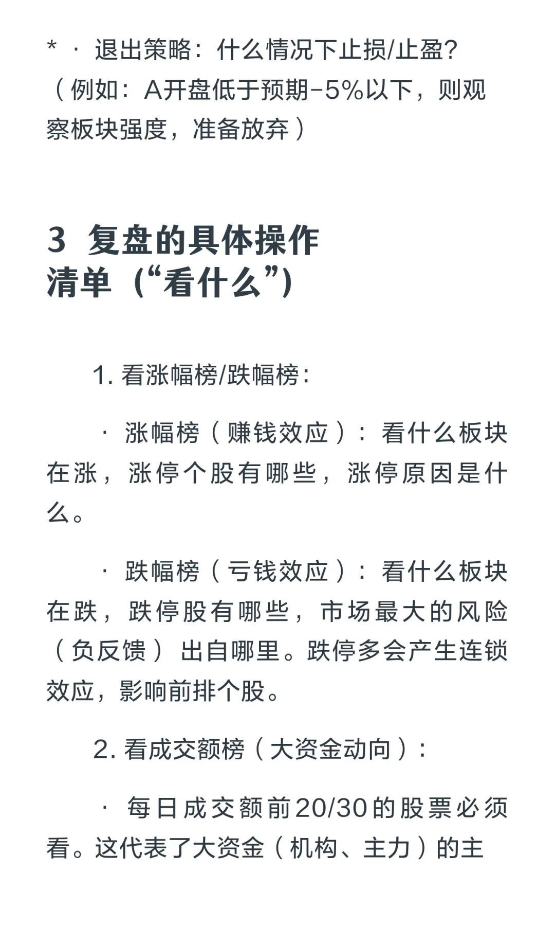 不复盘，就继续亏损吧！🔍 职业股票复盘