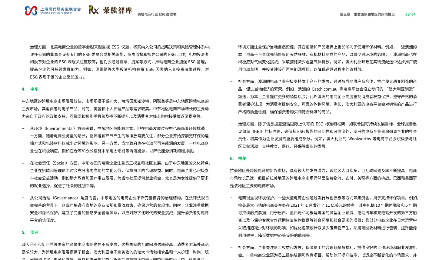 2025跨境电商行业ESG白皮书